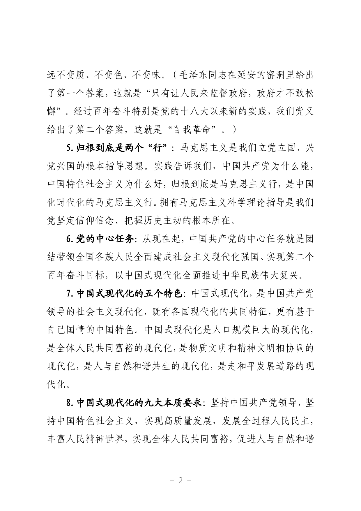 党的二十大精神学习提纲268_第2页