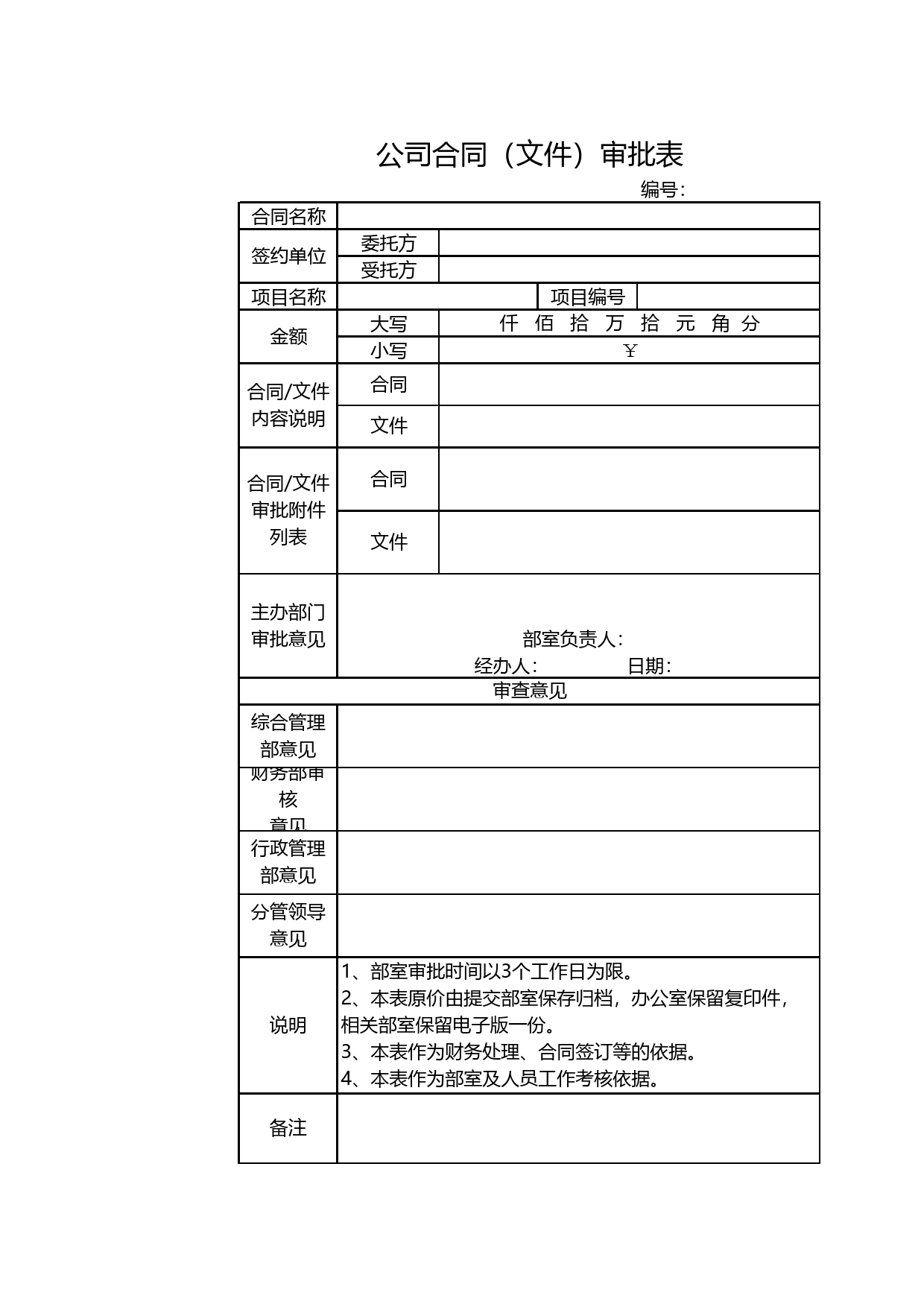 188公司合同审批表.xls_第1页