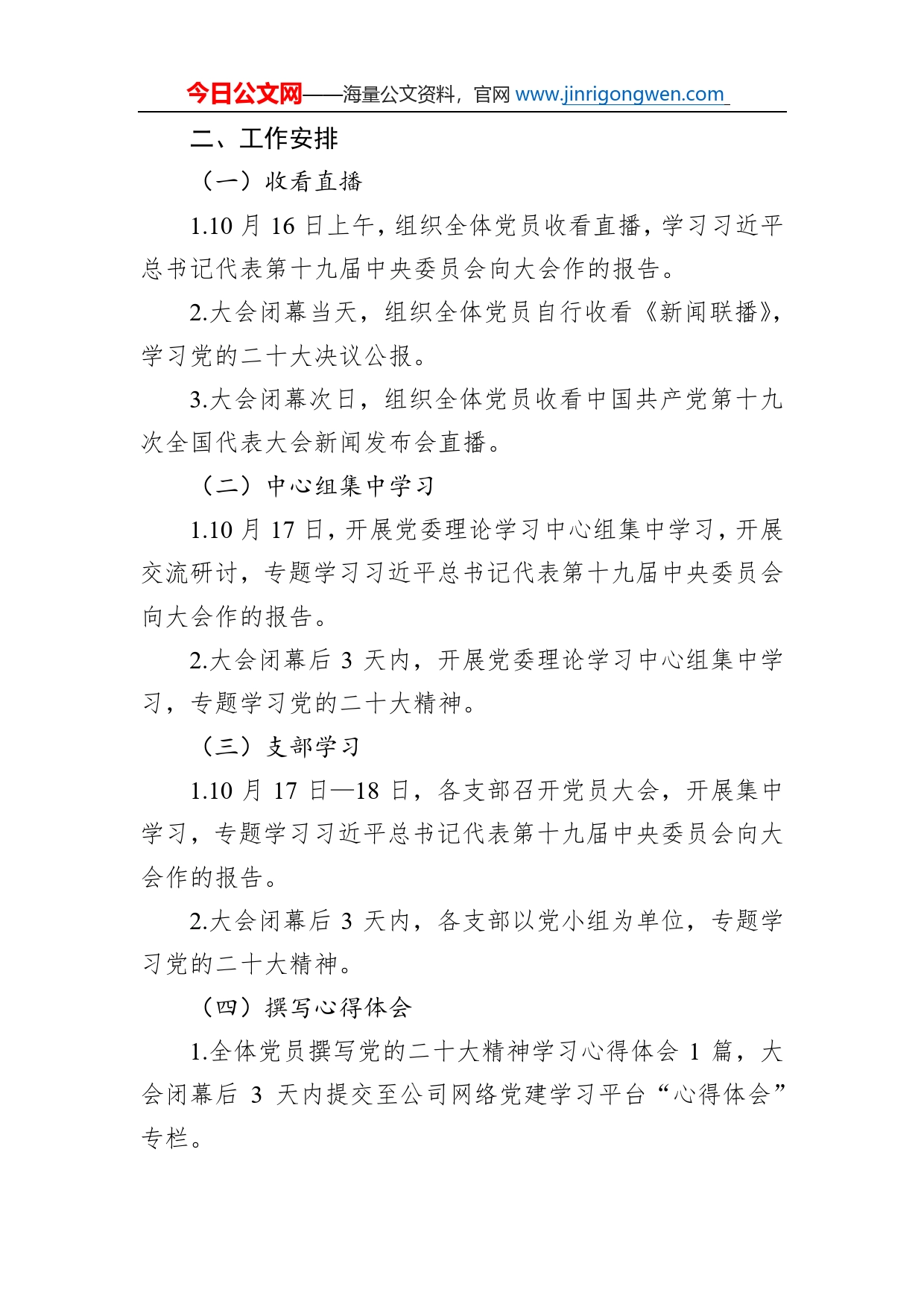 党的二十大精神学习贯彻工作方案_第2页