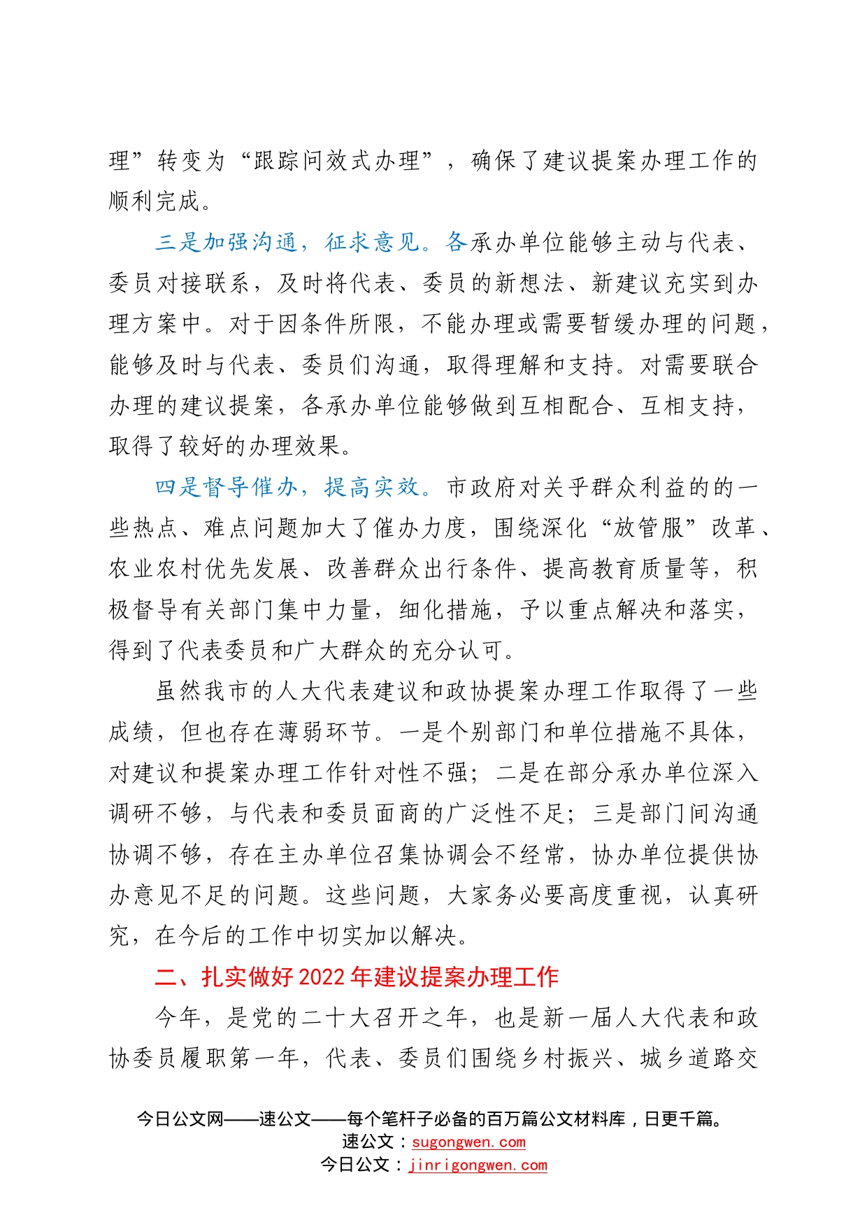 在全市人大代表建议和政协提案办理工作会议上的讲话8263_第2页