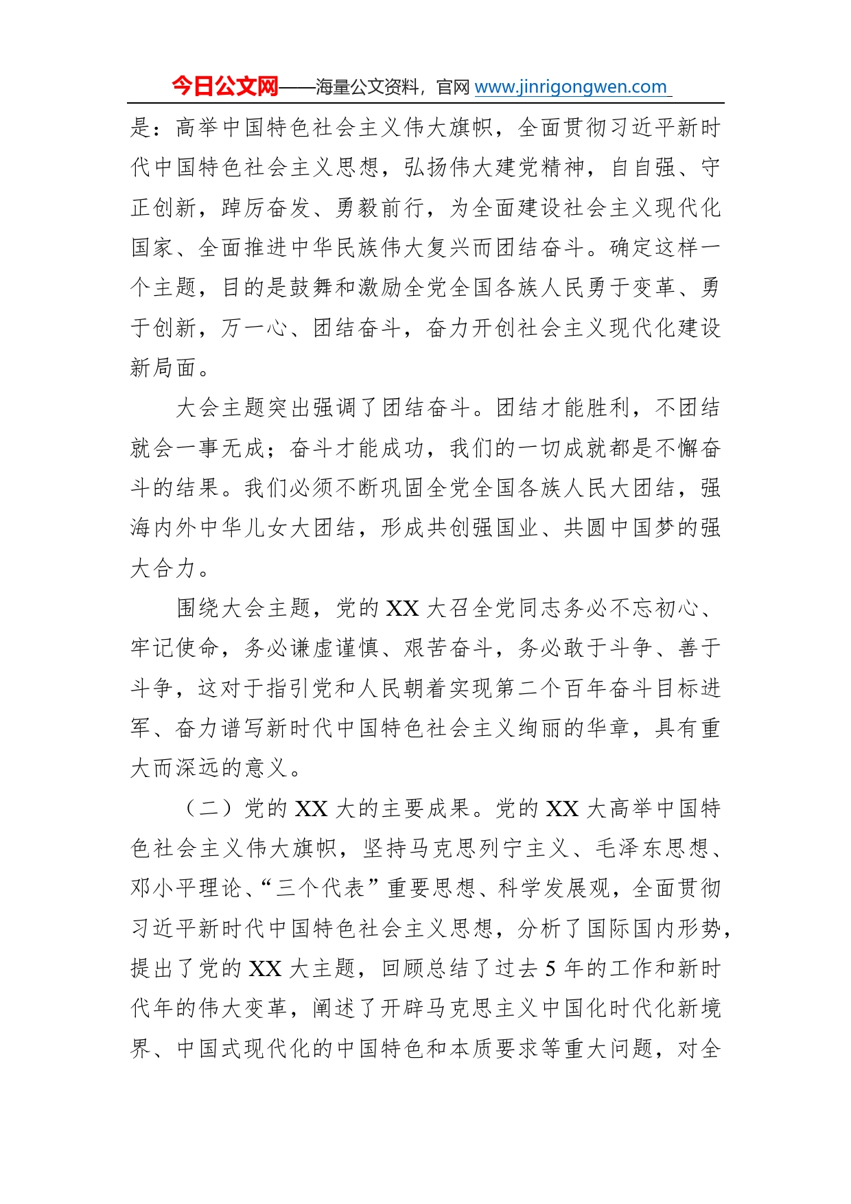 党的二十大精神宣讲提纲4_第2页