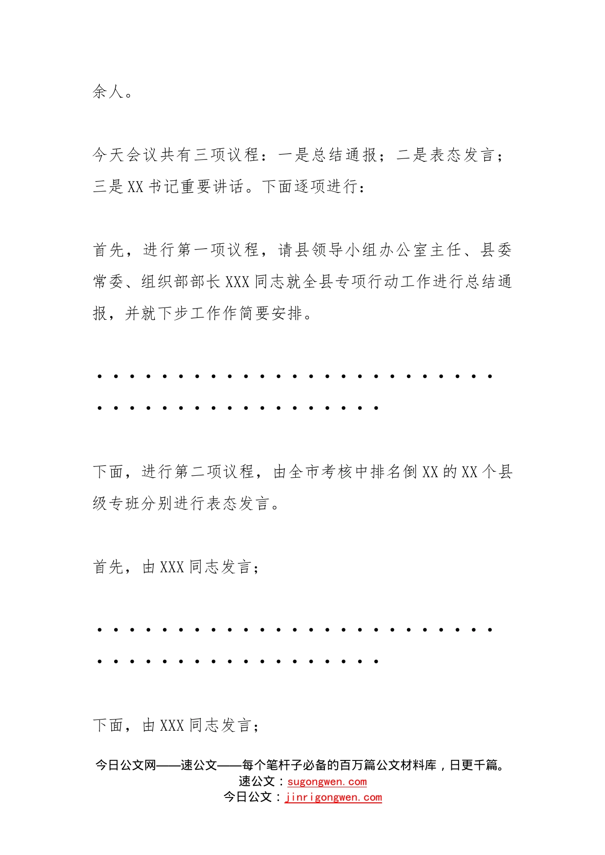 在县抓党建促基层治理能力提升专项行动推进会上的主持词_第2页