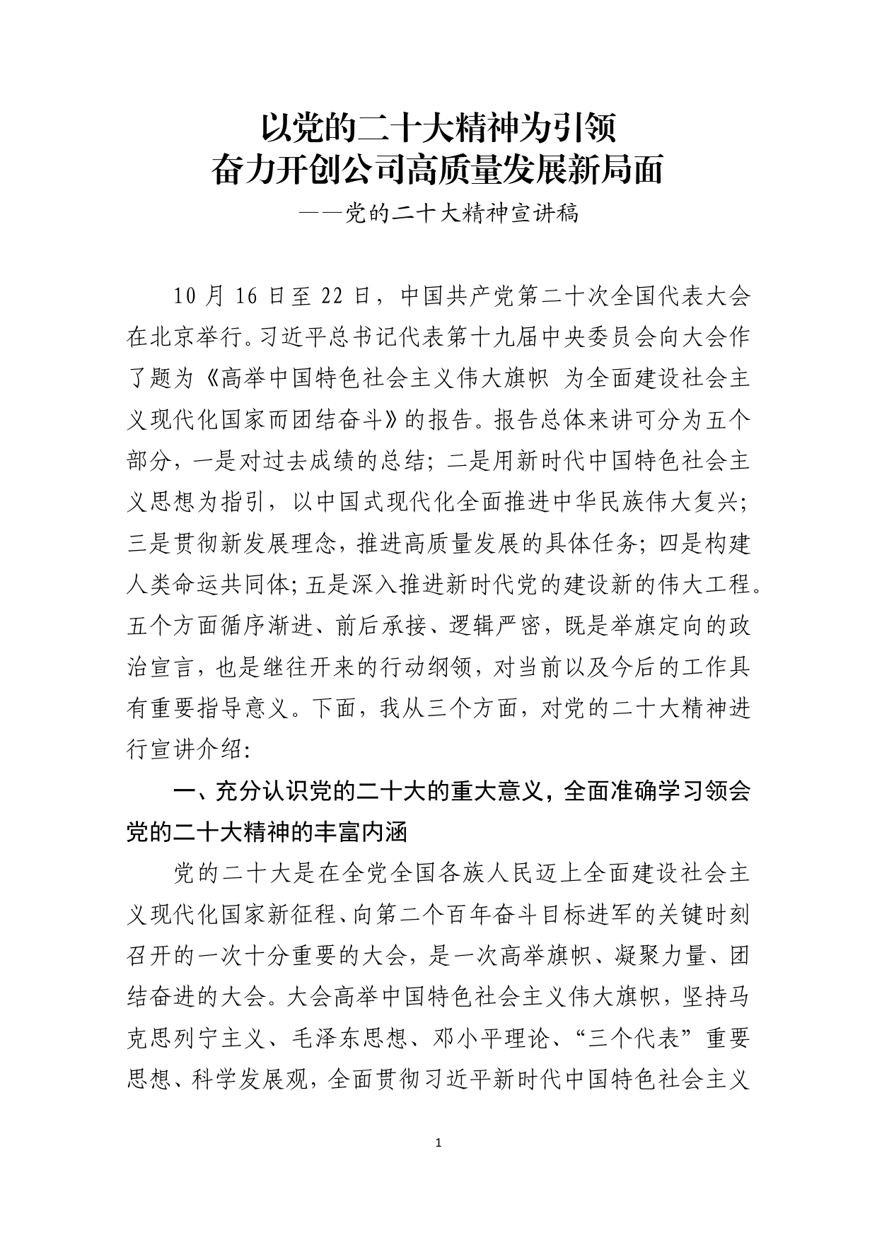 党的二十大精神宣讲稿46_第1页