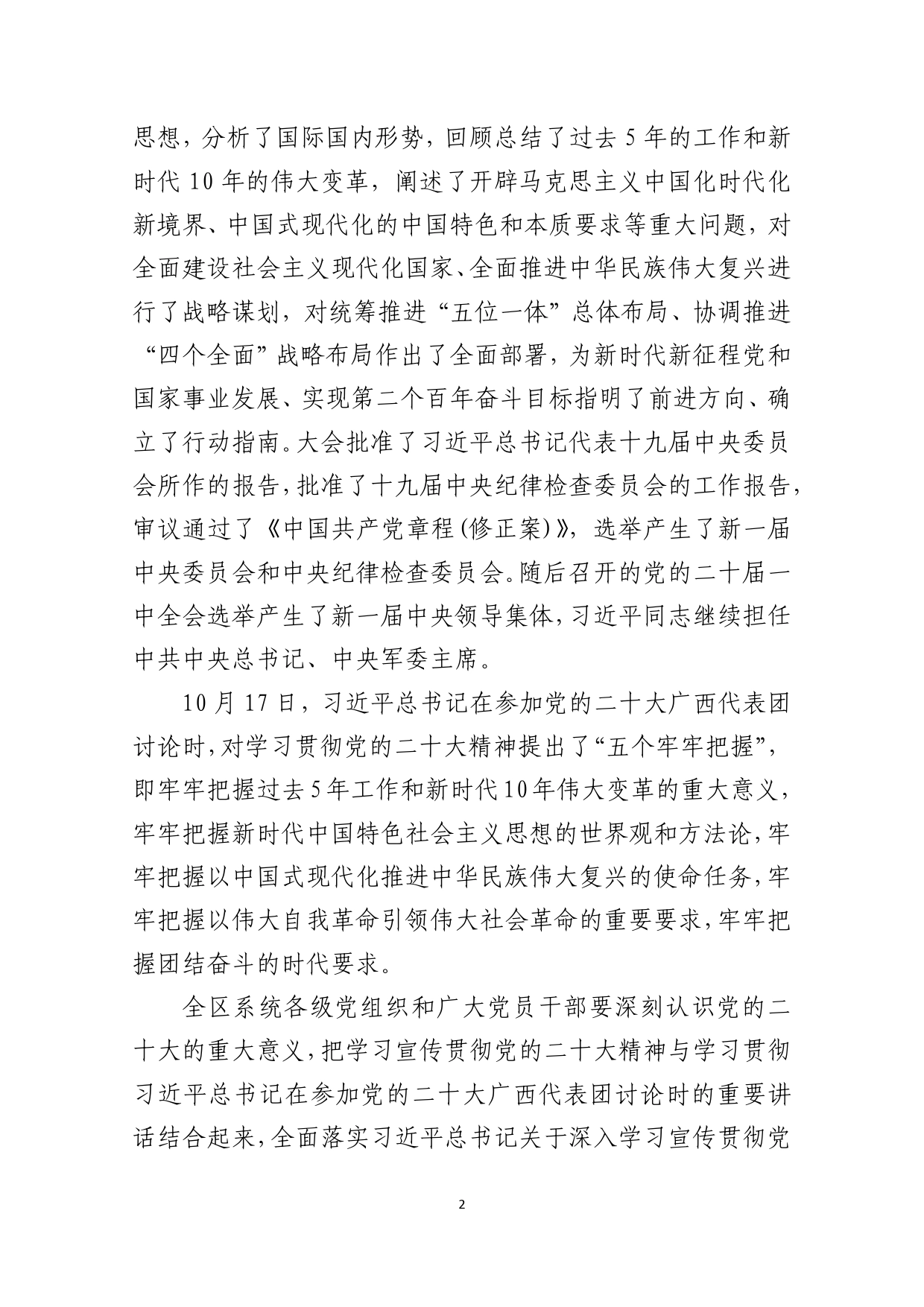 党的二十大精神宣讲稿46_第2页