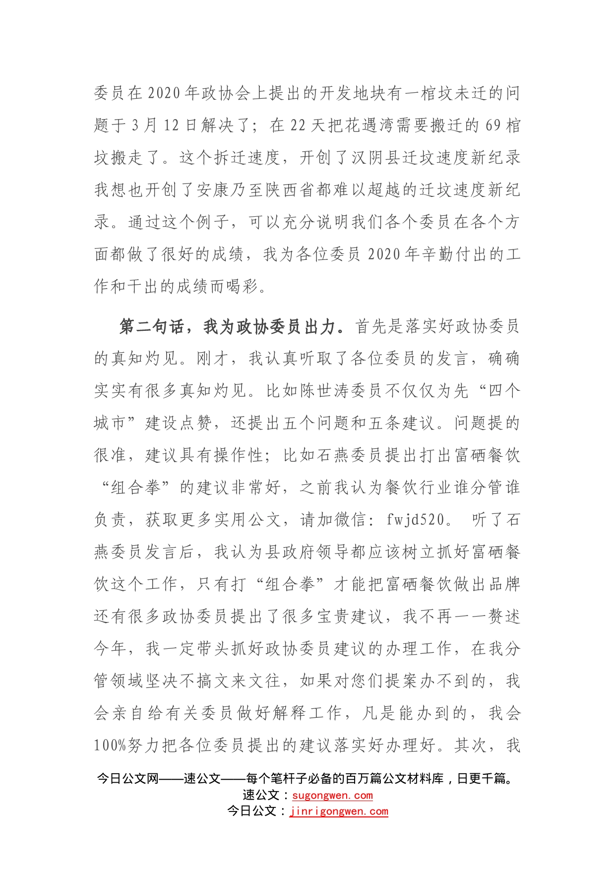 在县政协全体会议上的讲话_第2页