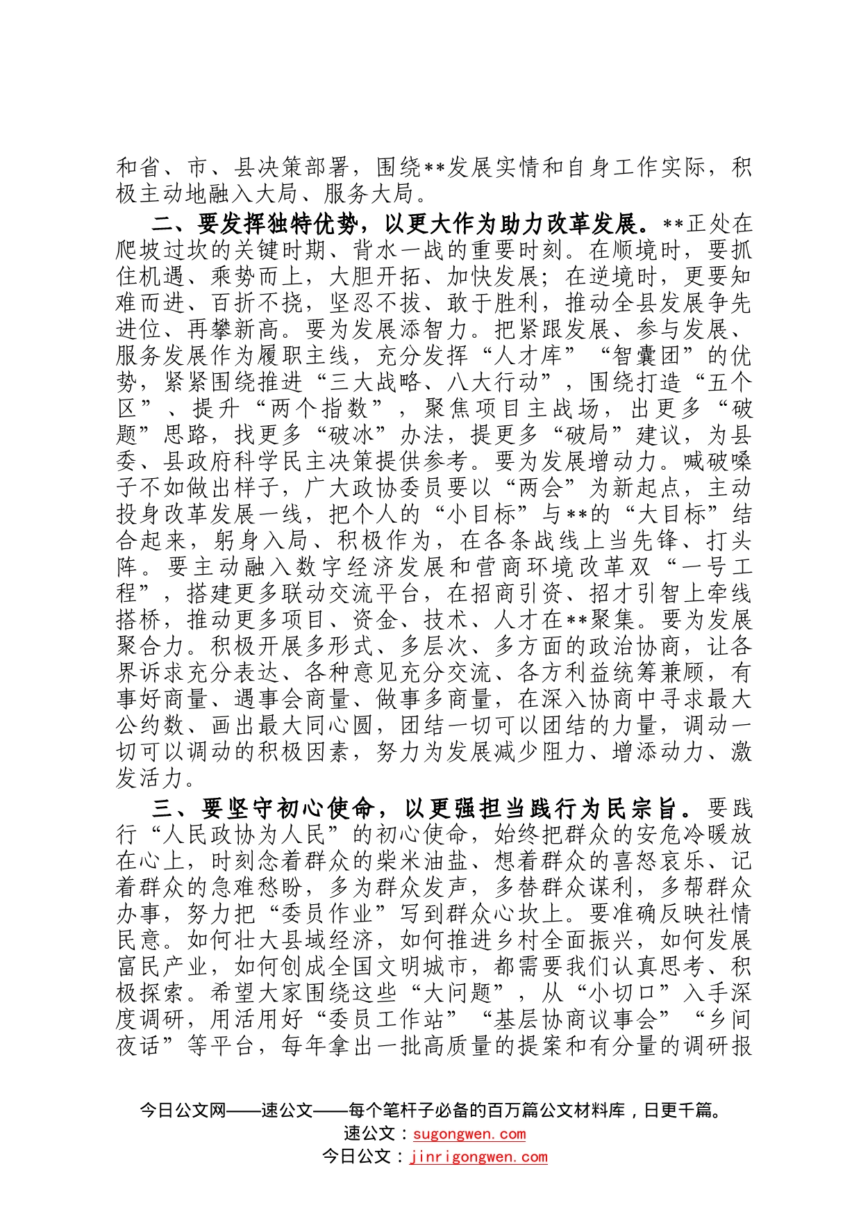 在县政协十五届二次会议开幕式上的讲话(1)_第2页