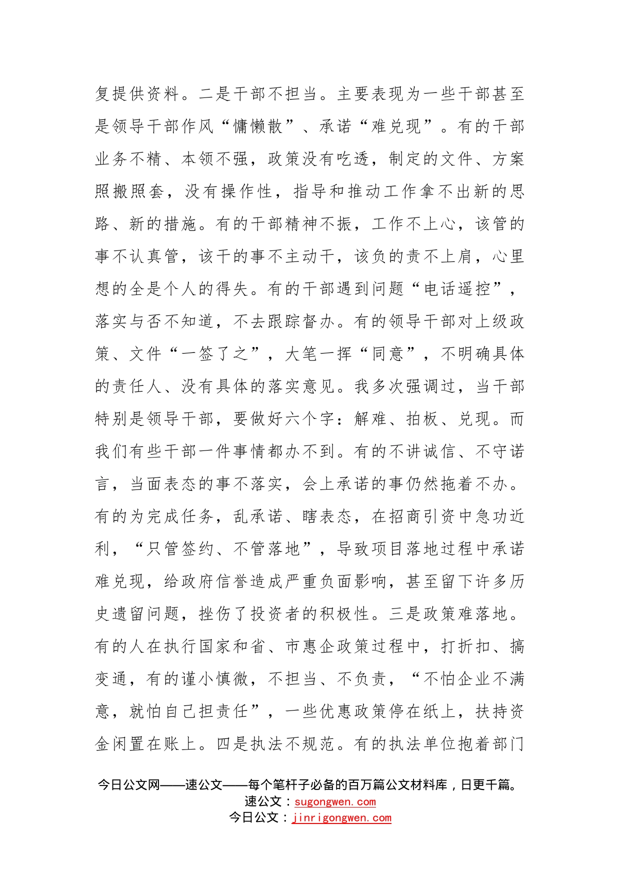 在全市优化营商环境工作会议上的讲话_第2页