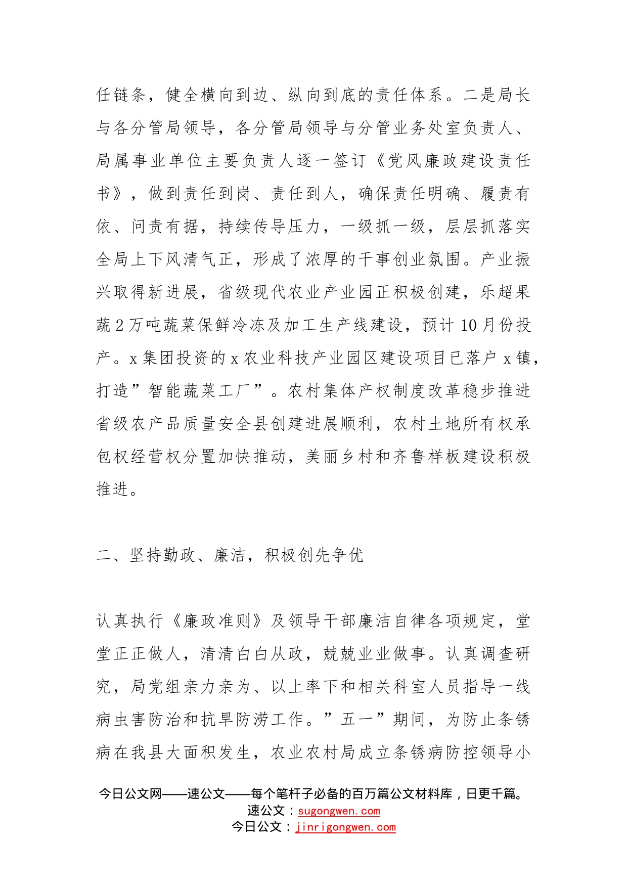 在县政府常委扩大会议及廉政工作会议上的表态发言(1)_第2页