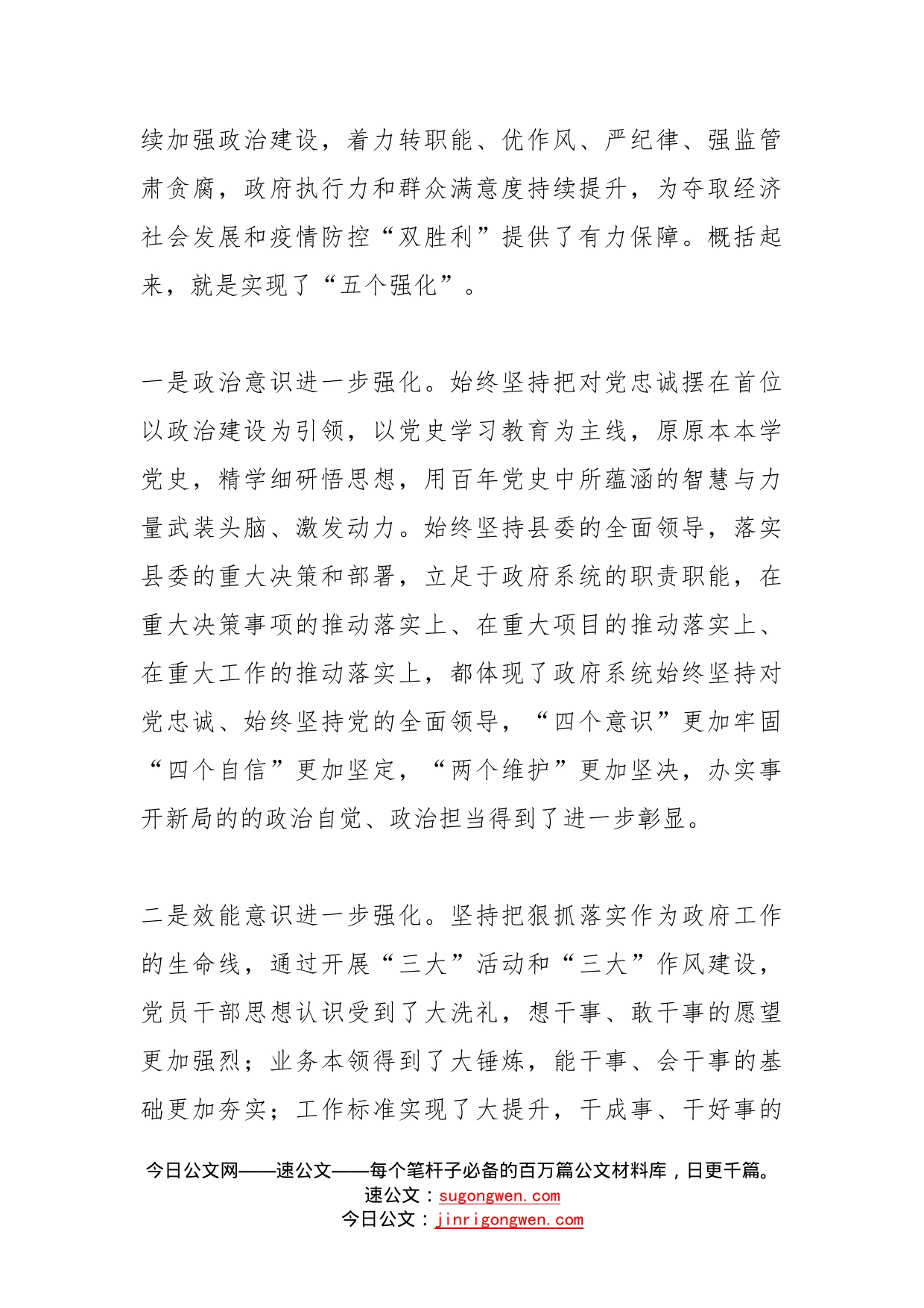 在县政府廉政工作暨法治政府建设工作会议上的讲话_第2页