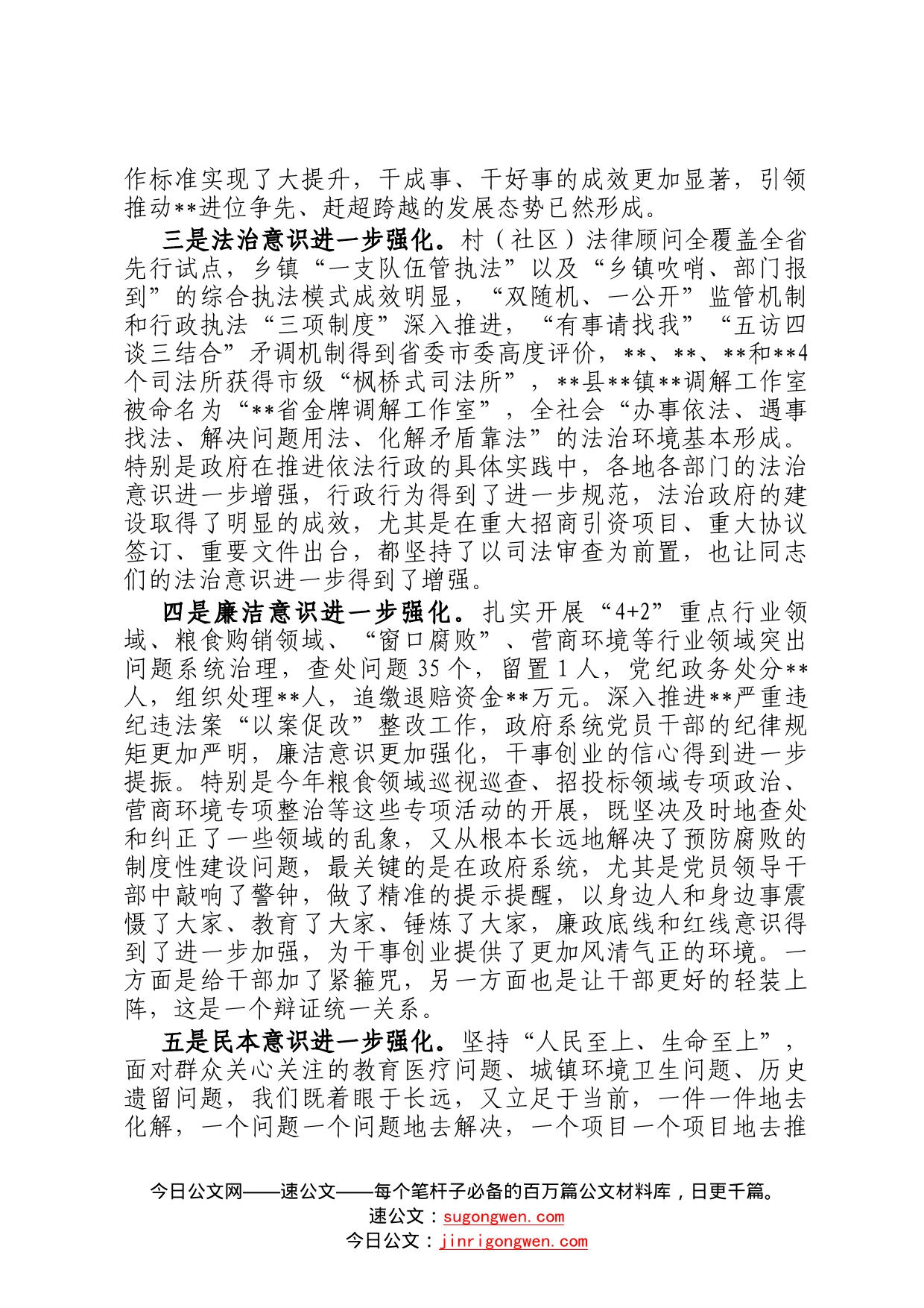 在县政府廉政工作暨法治政府建设工作会议上的讲话35_第2页