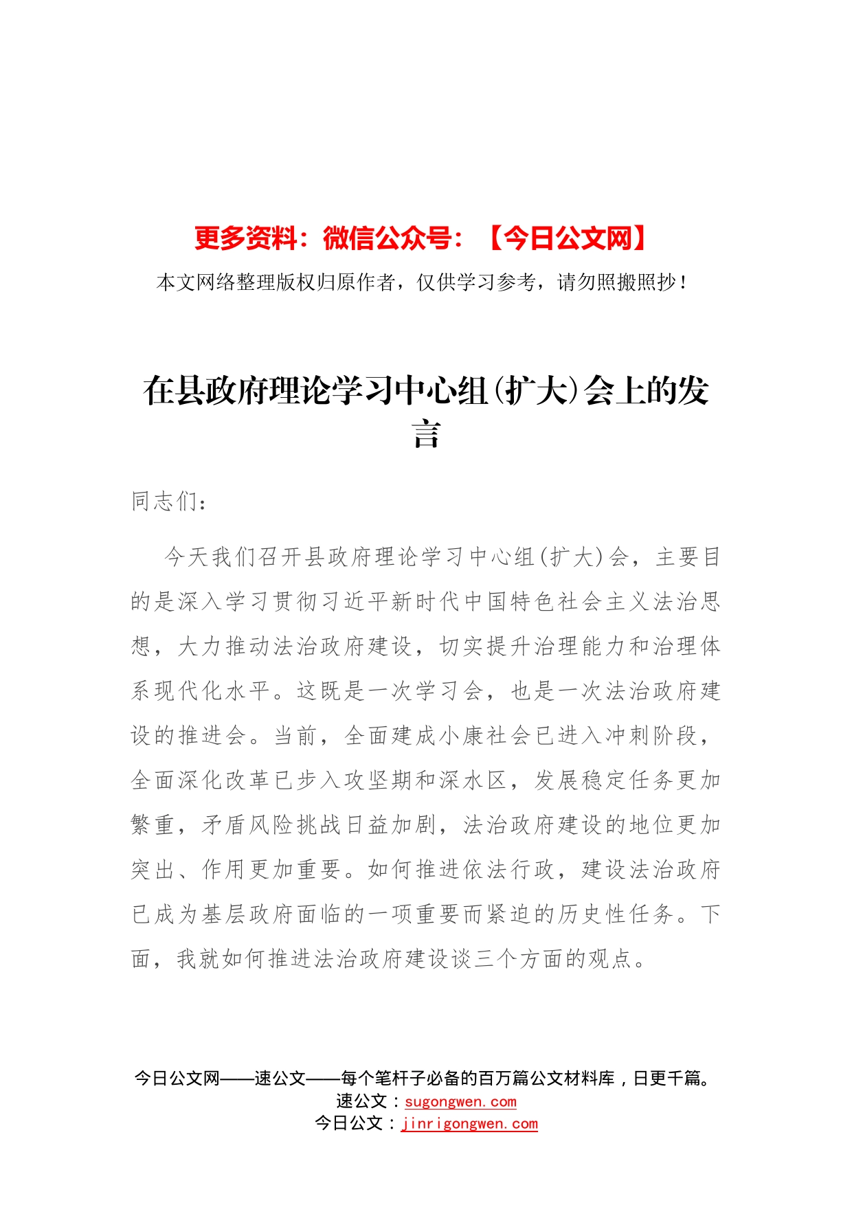 在县政府理论学习中心组_第1页