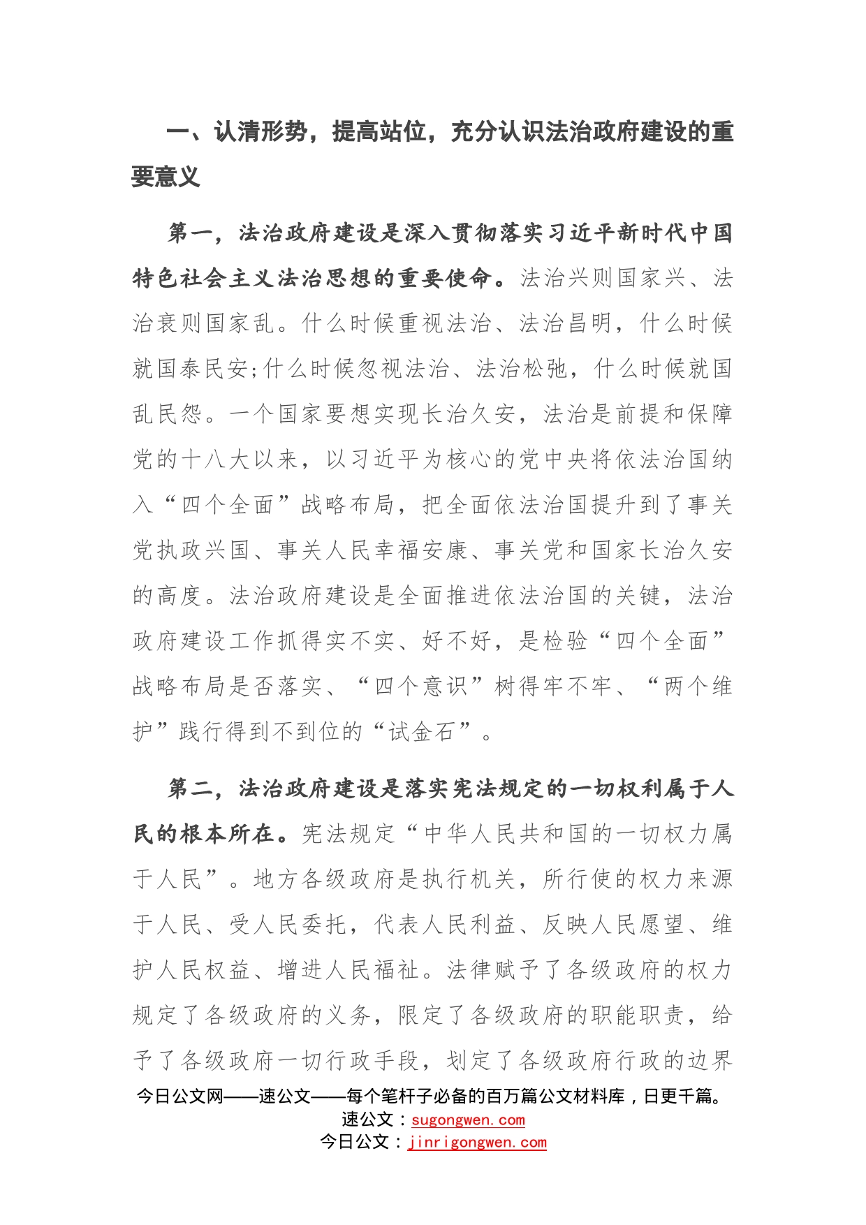 在县政府理论学习中心组_第2页