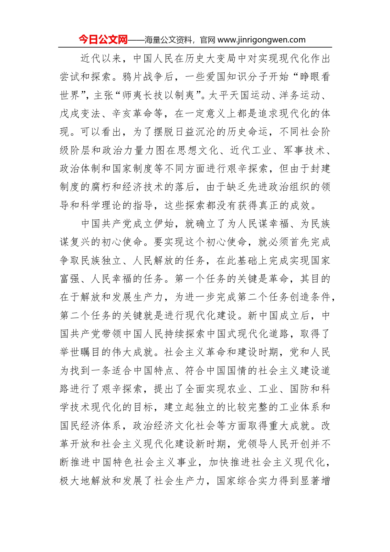 中国式现代化的历史意义和文明价值_第2页