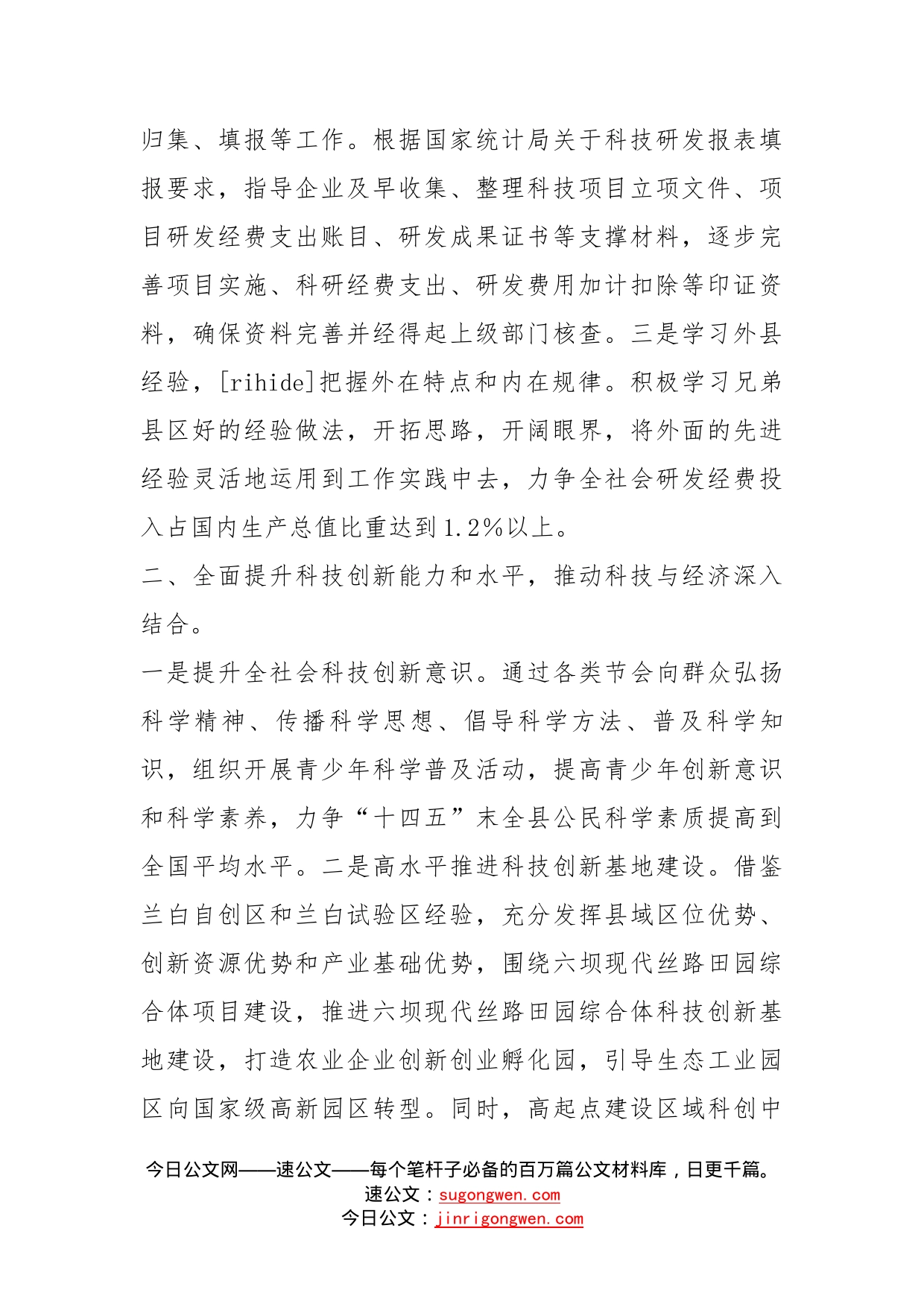 在县政府社会事业分口工作会议上的发言（科技口）_第2页