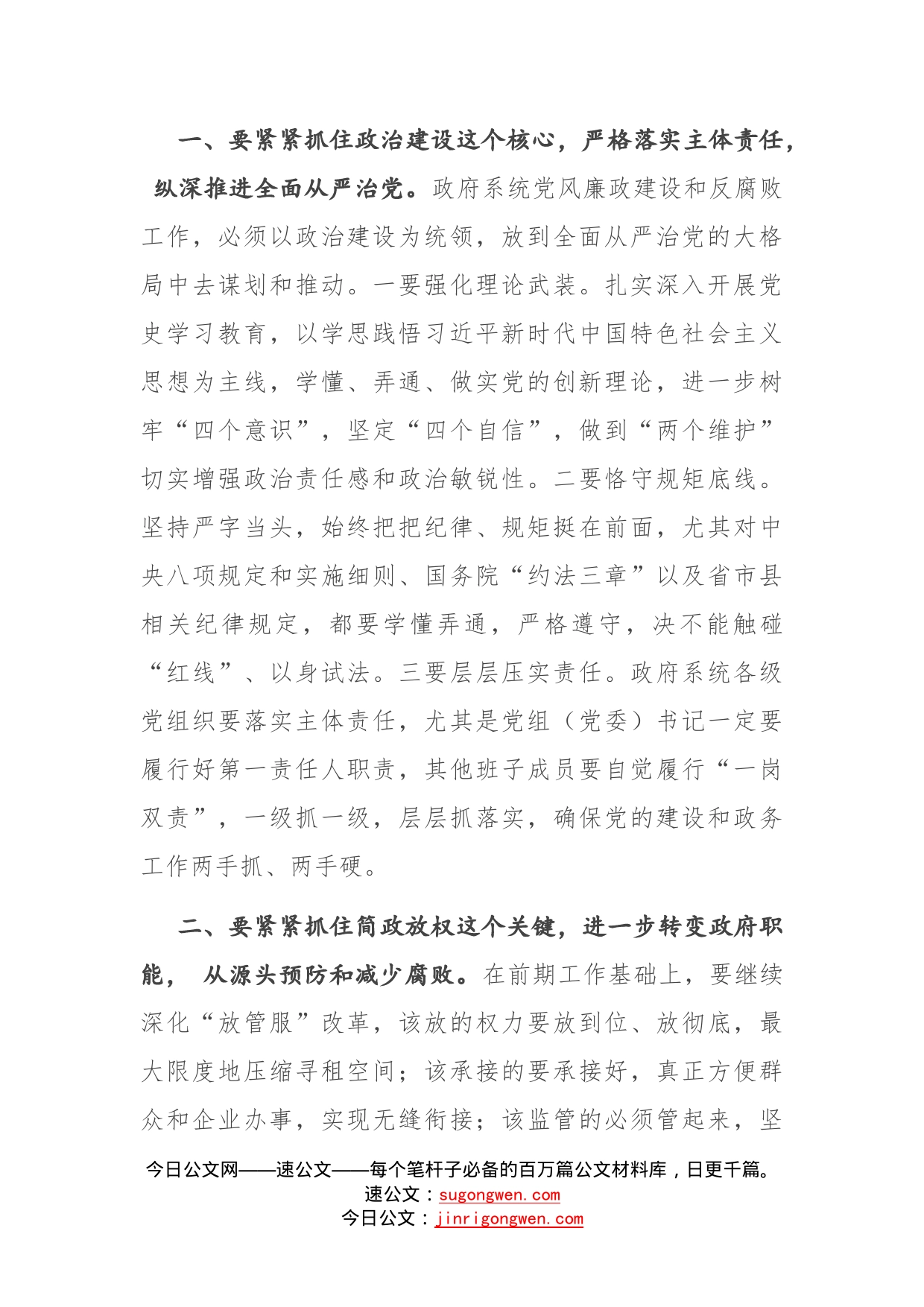 在县政府第一次廉政工作会议上的讲话_第2页