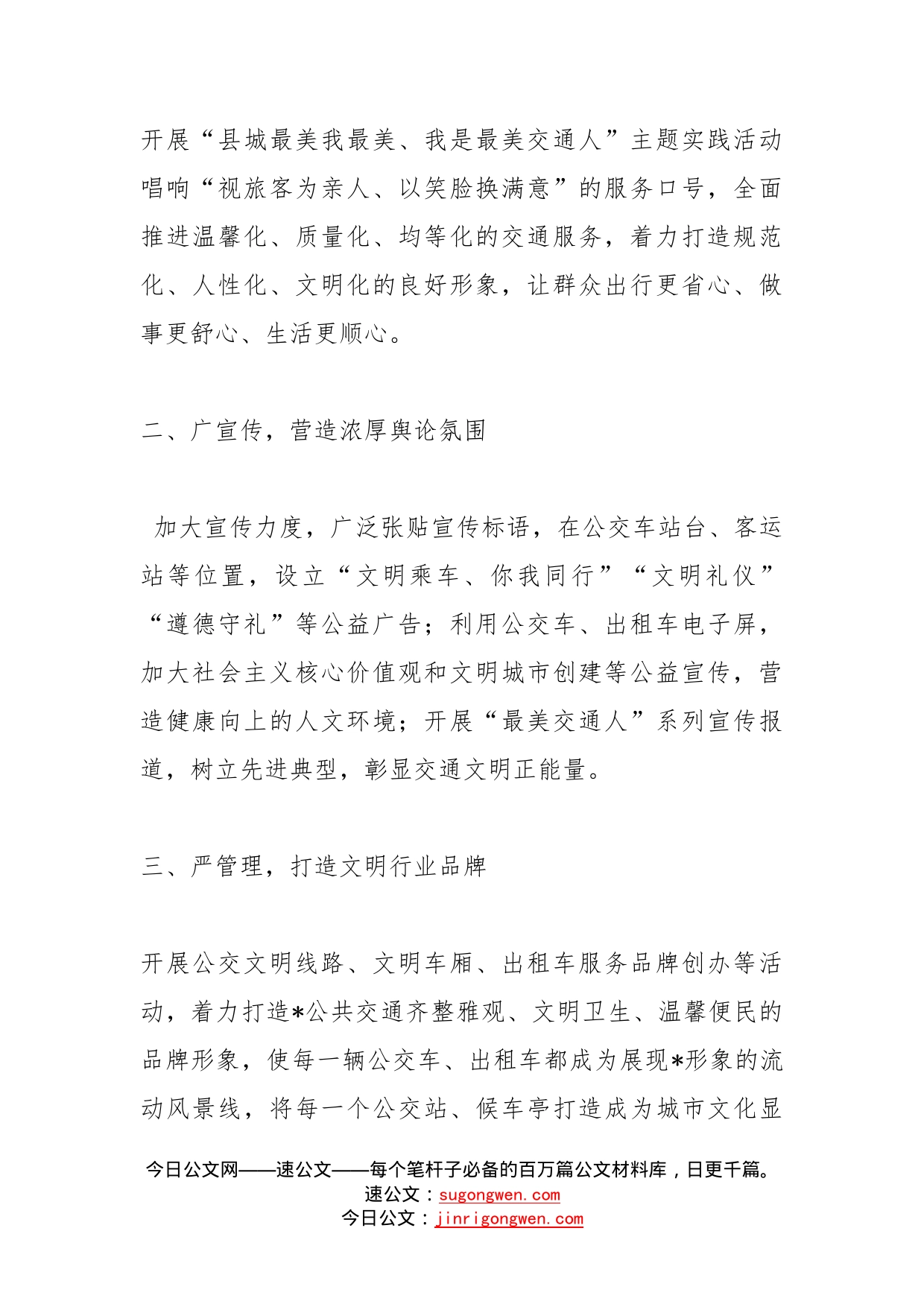 在县文明礼仪专项行动启动仪式上的表态发言_第2页