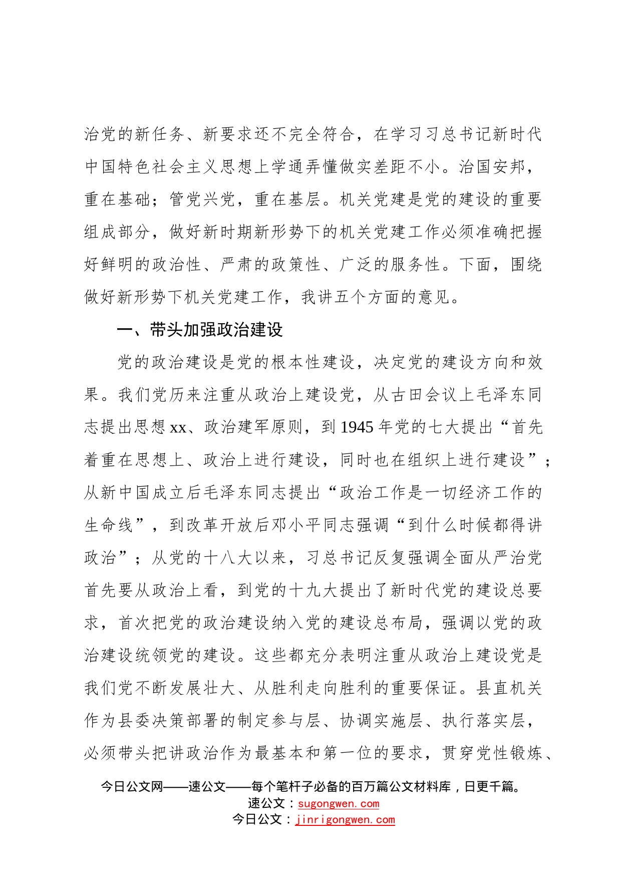 在县直机关2022年党建工作座谈会上的讲话52_第2页