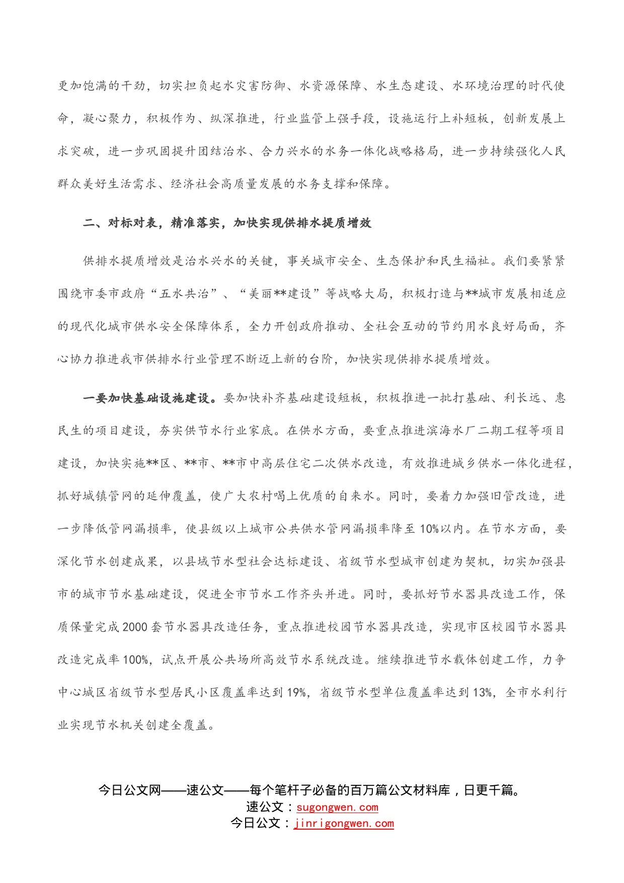 在全市供排水工作会议暨中心城区污水治理五年行动计划推进工作视频会议上的讲话_第2页