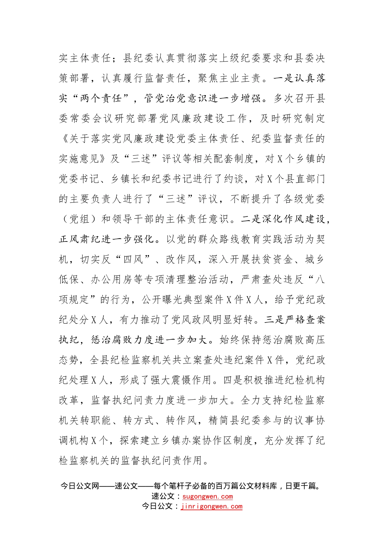 在县纪委全体会议上的讲话_第2页