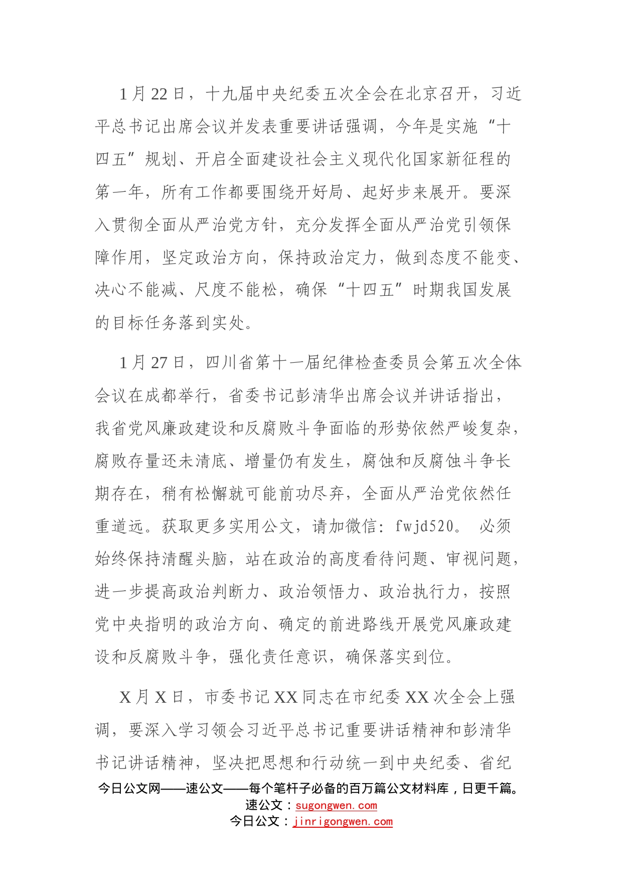 在县纪委届次全会上的讲话_第2页