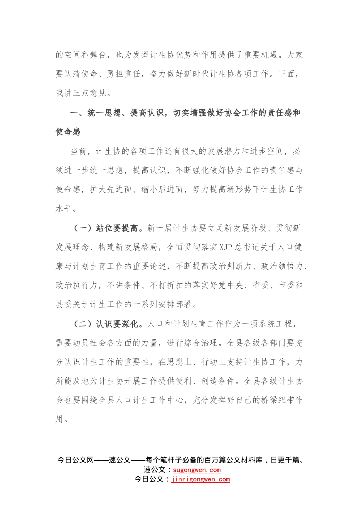 在县计划生育协会第一次会员代表大会上的讲话—今日公文网_第2页