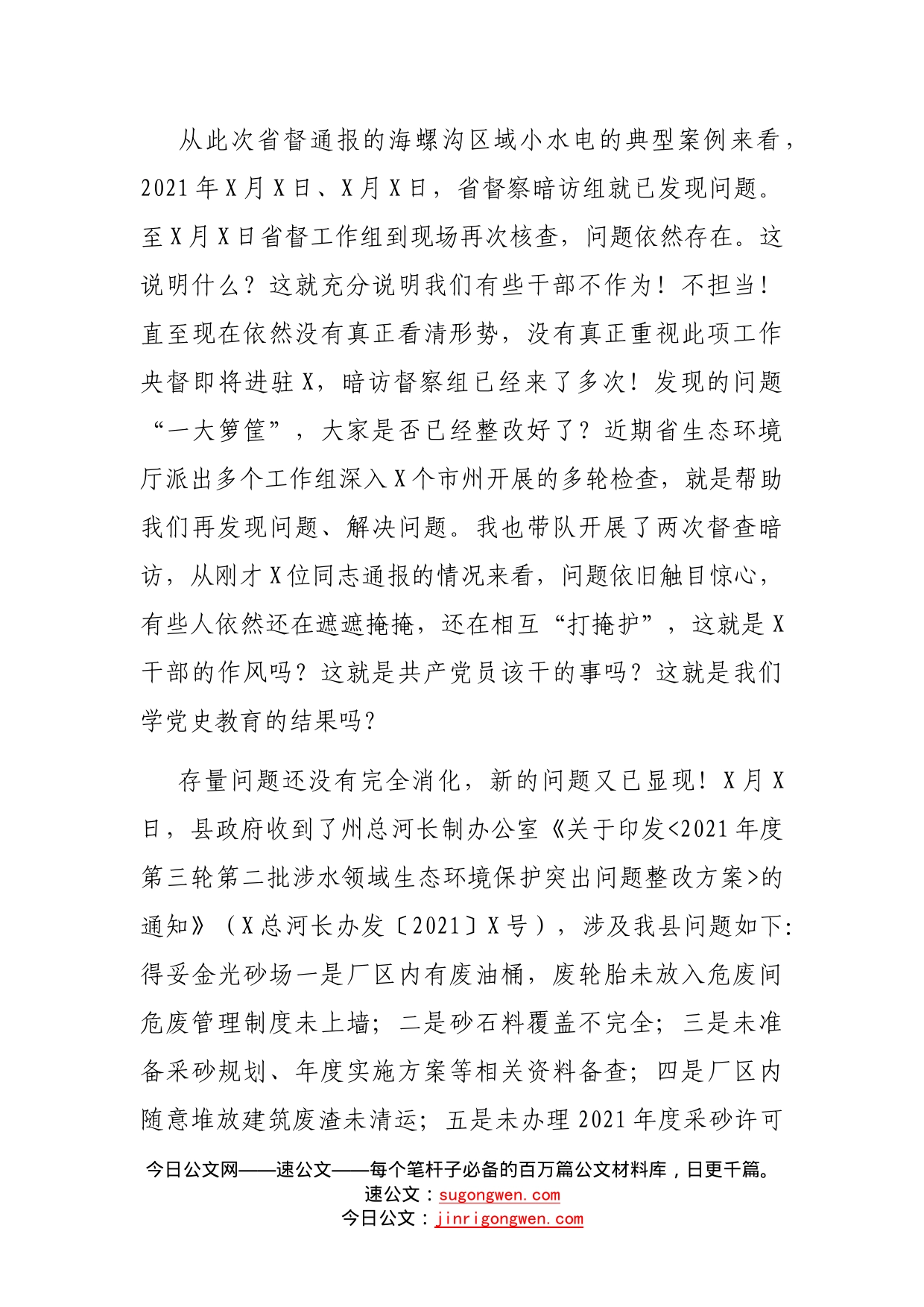 在县迎第二轮中央生态环境保护督察工作领导小组第二次会议暨安全生产隐患大排查、大整治工作推进会上的讲话_第2页