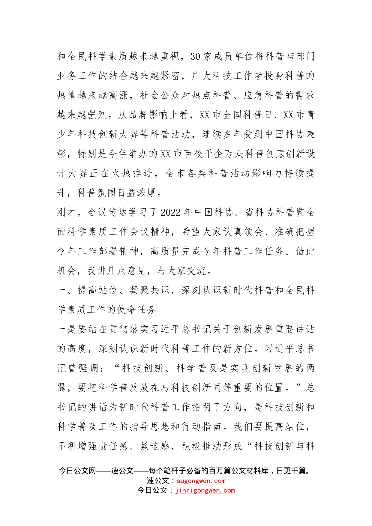 在全市全民科学素质工作领导小组会议上的讲话_第2页