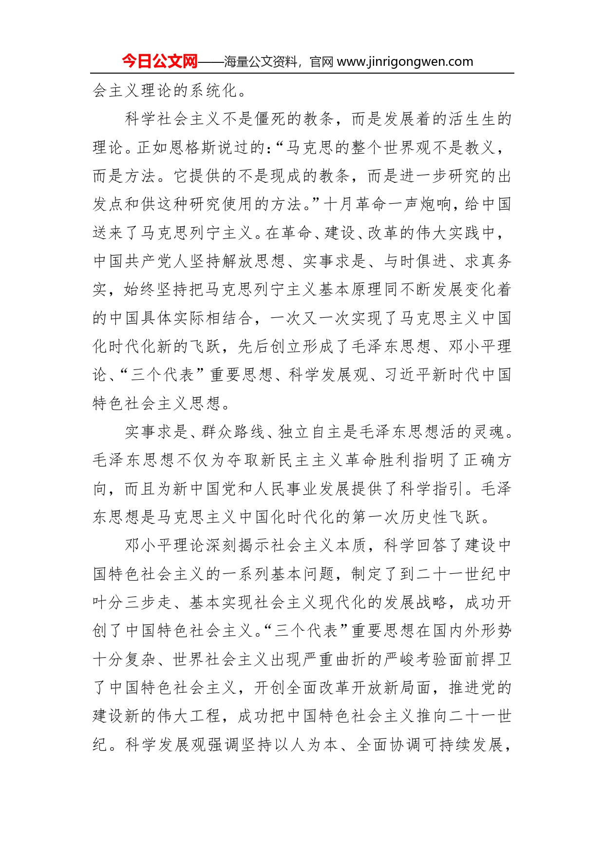 中国特色社会主义成功之诀要_第2页