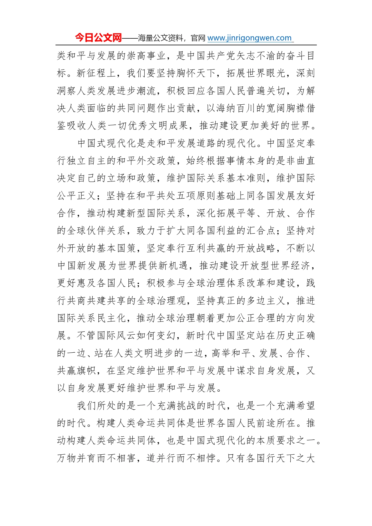 党的二十大精神宣讲稿：携手开创人类更加美好的未来八论学习贯彻党的二十大精神（20221223）_第2页