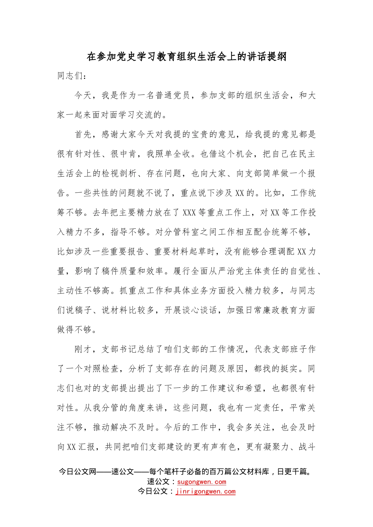 在参加学习教育组织生活会上的讲话提纲_第1页