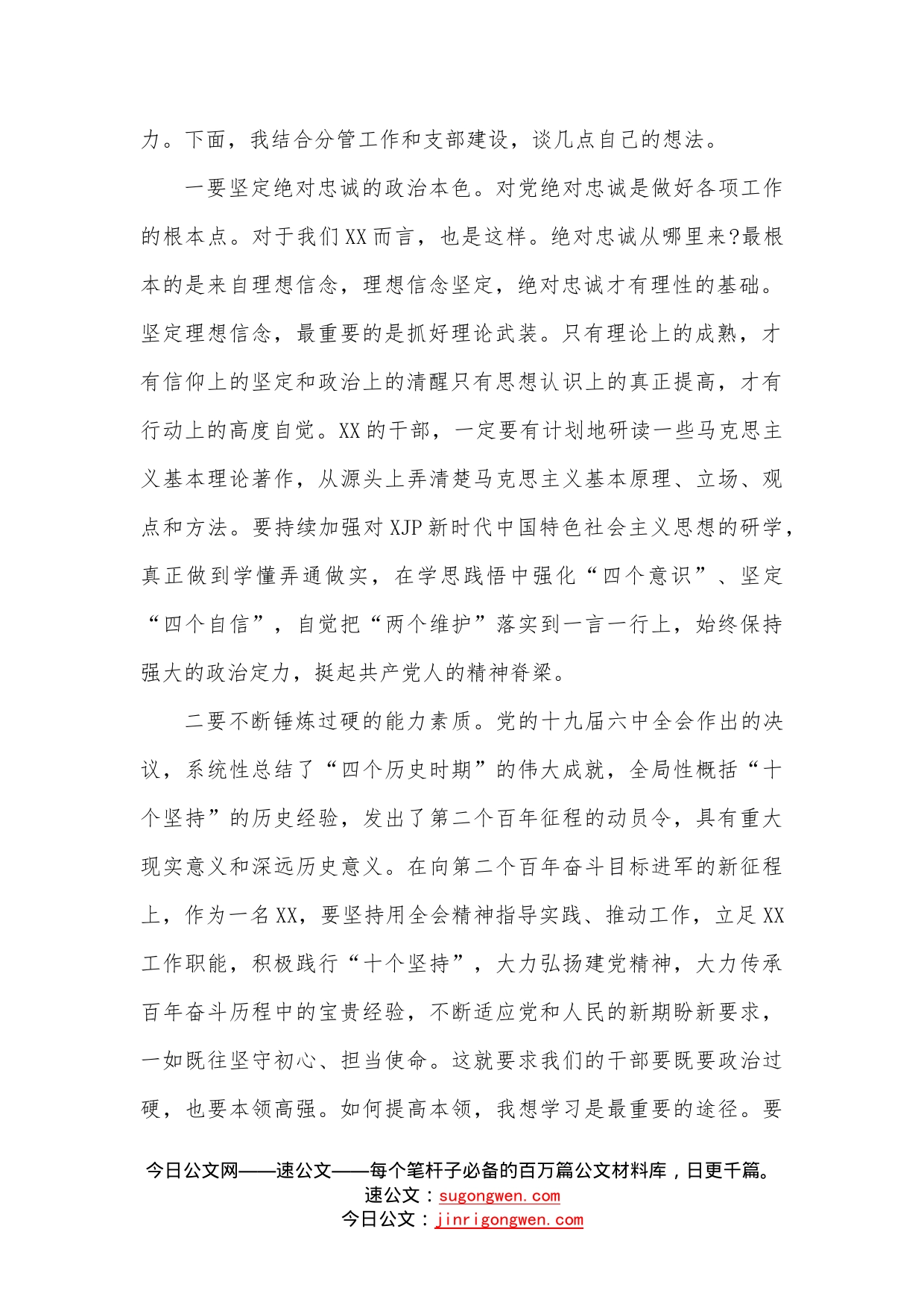 在参加学习教育组织生活会上的讲话提纲_第2页