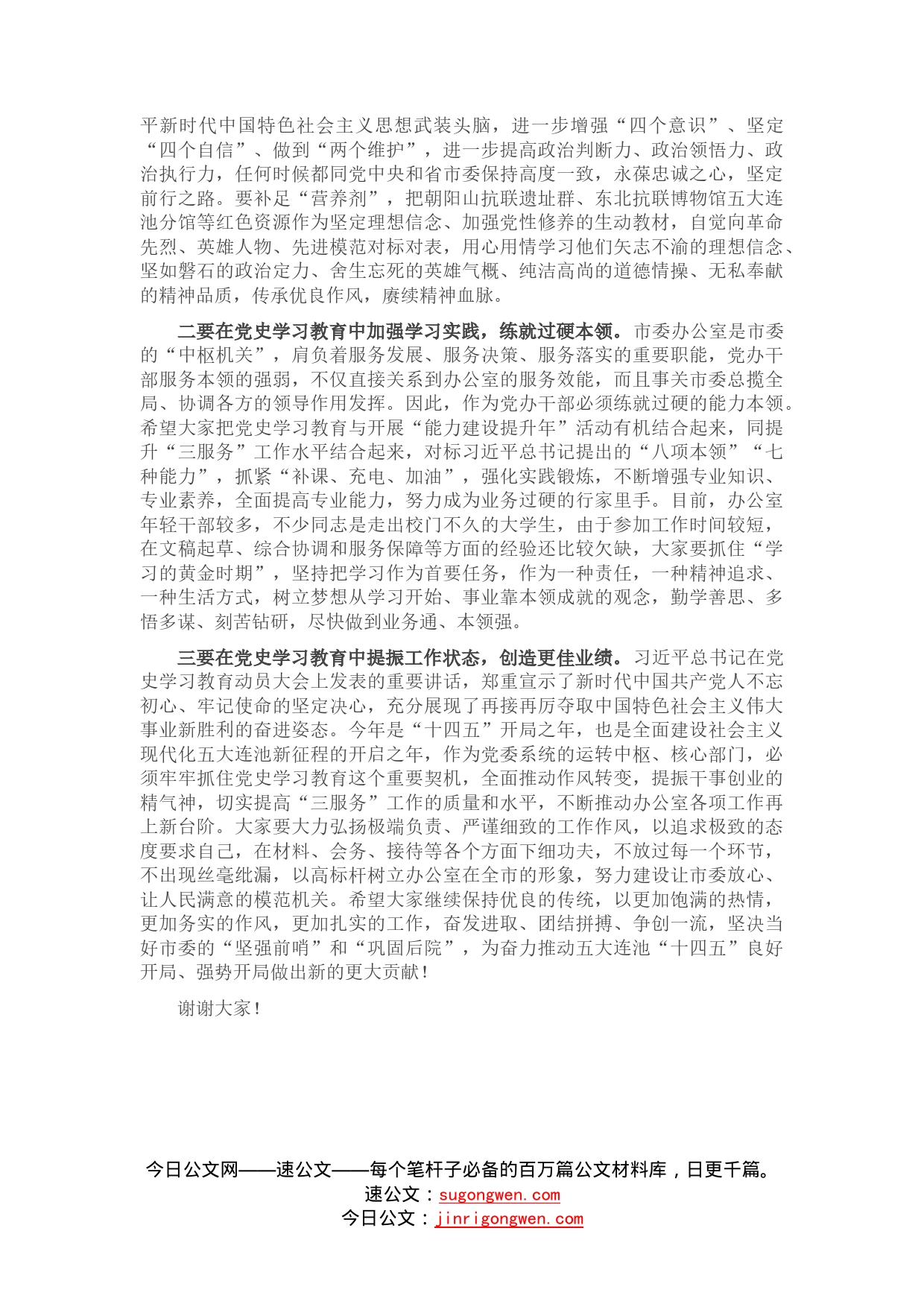 在参加市委办党支部党史学习教育组织生活会时的发言_第2页