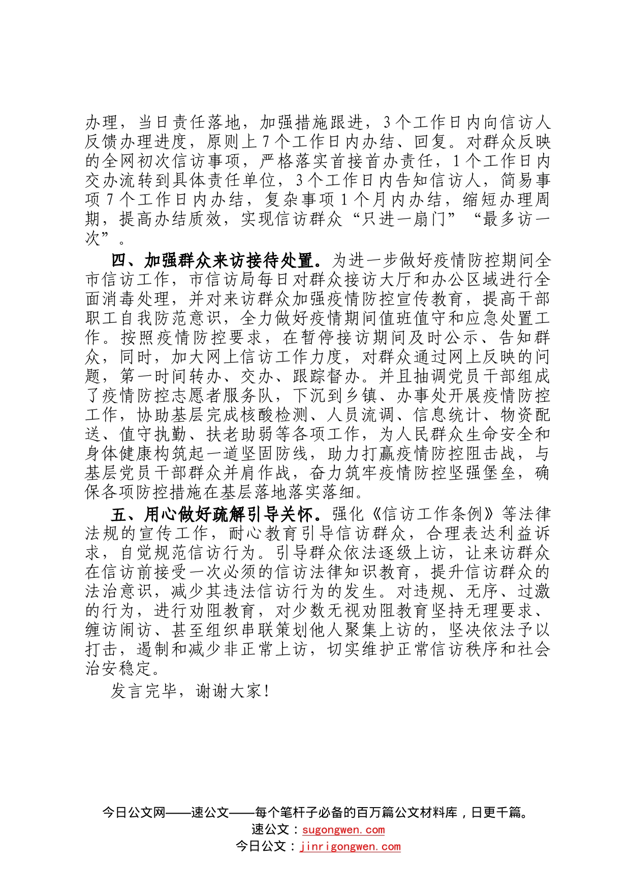 在全市关爱你我他她温暖千万家行动推进会上的发言508_第2页