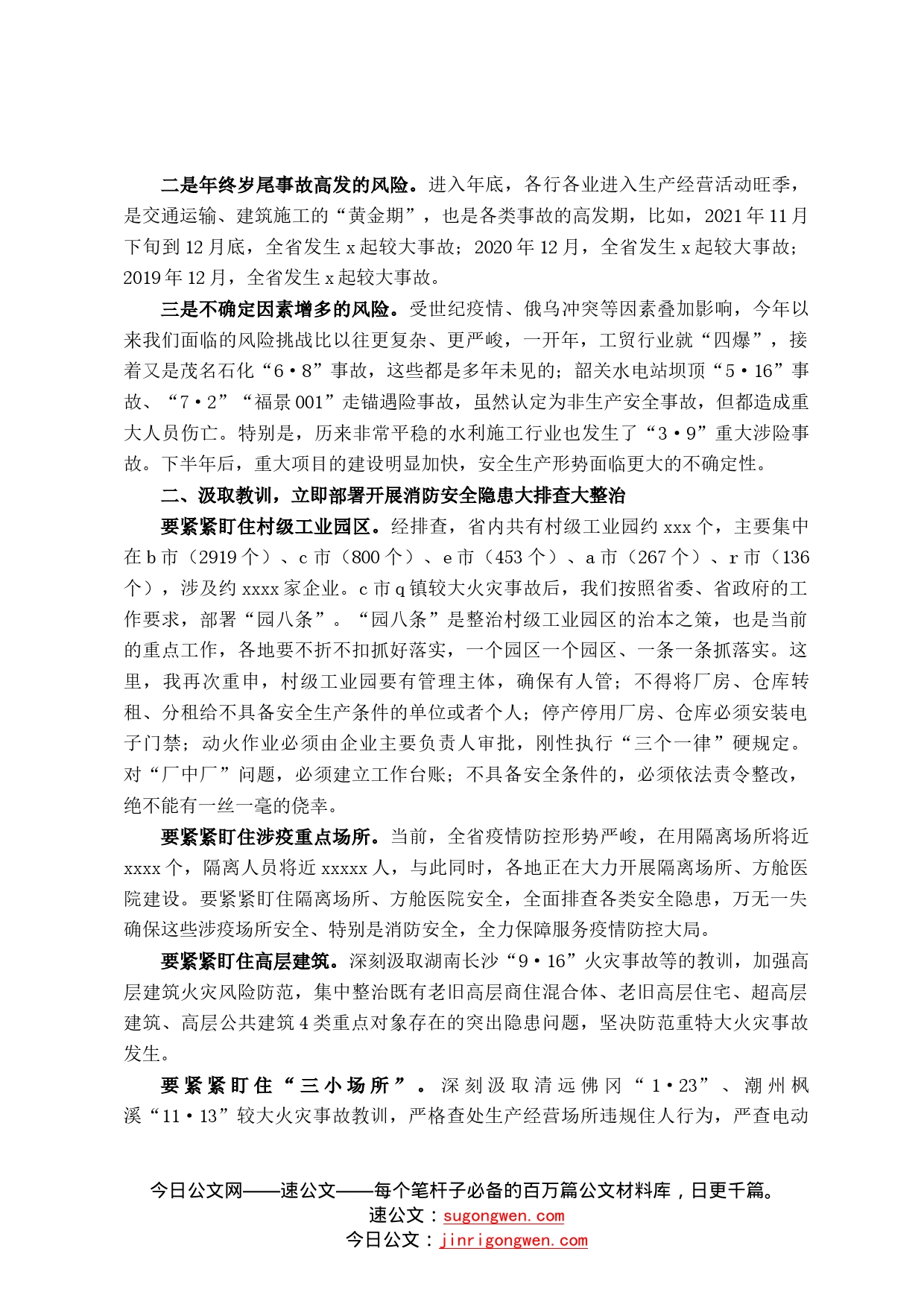 在吸取河南安阳1121特别重大火灾训加强安全生产和消防工作会议上的讲话69_第2页