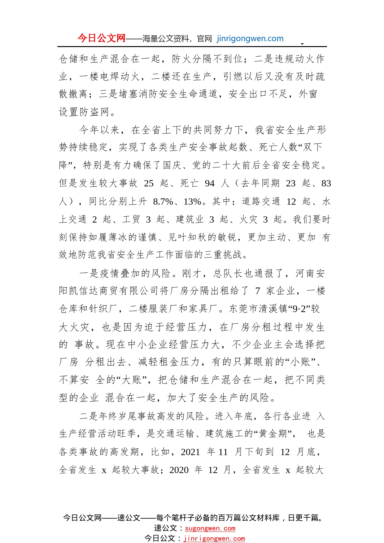 在吸取河南安阳“1121”特别重大火灾训加强安全生产和消防工作会议上的讲话914_1_第2页