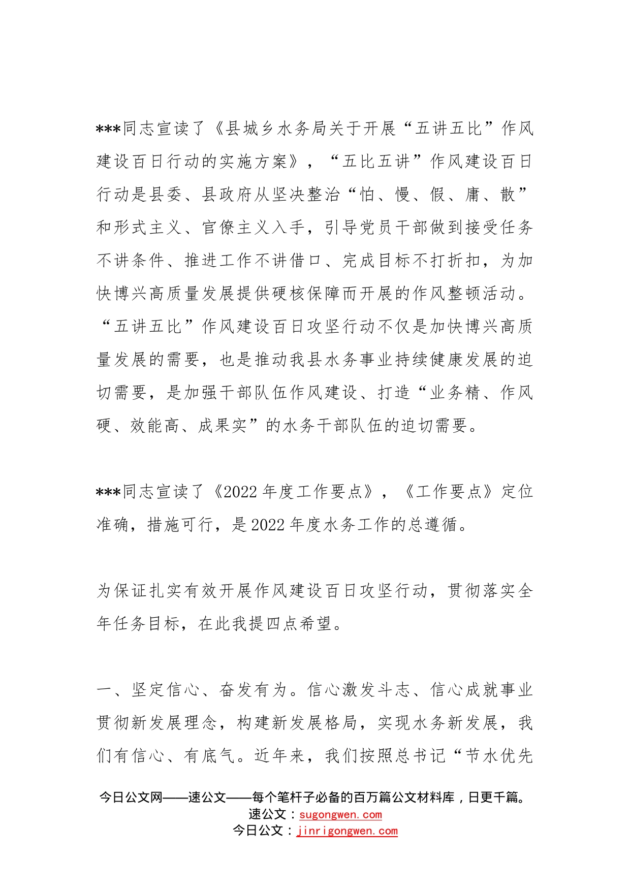 在城乡水务局2022年工作动员会议上的讲话_第2页