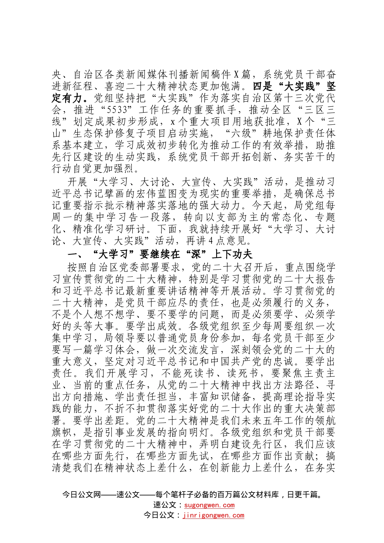 在大学习、大讨论、大宣传、大实践活动集中学习研讨会上的讲话8682_第2页