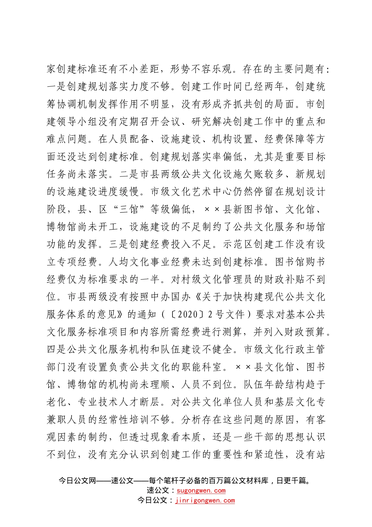 在全市创建国家公共文化服务体系示范区领导小组会议上的讲话517480_第2页