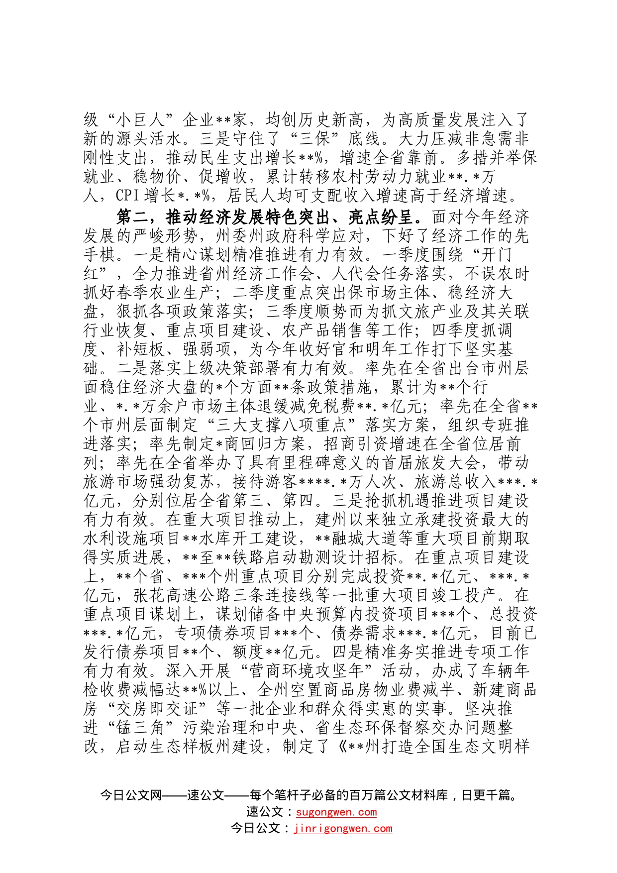 在委常委会扩大会议暨委财经委员会会议上的讲话42_第2页