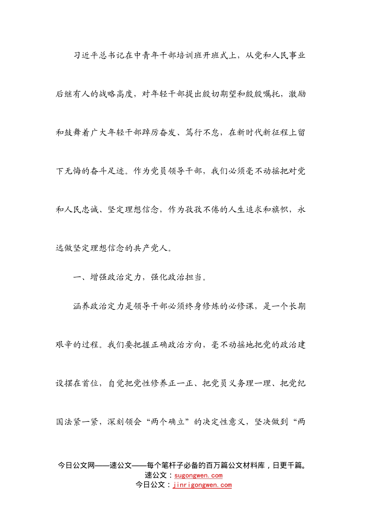 在学习2022年中青年干部培训班开班式上重要讲话精神专题研讨会上的讲话_第2页