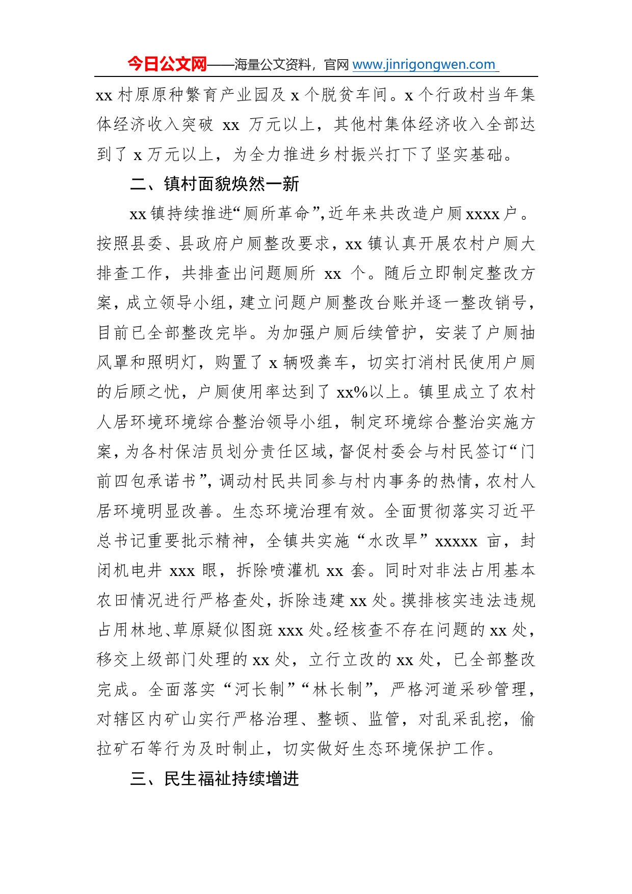 党的十八大以来经济社会发展总结（镇乡）70_第2页