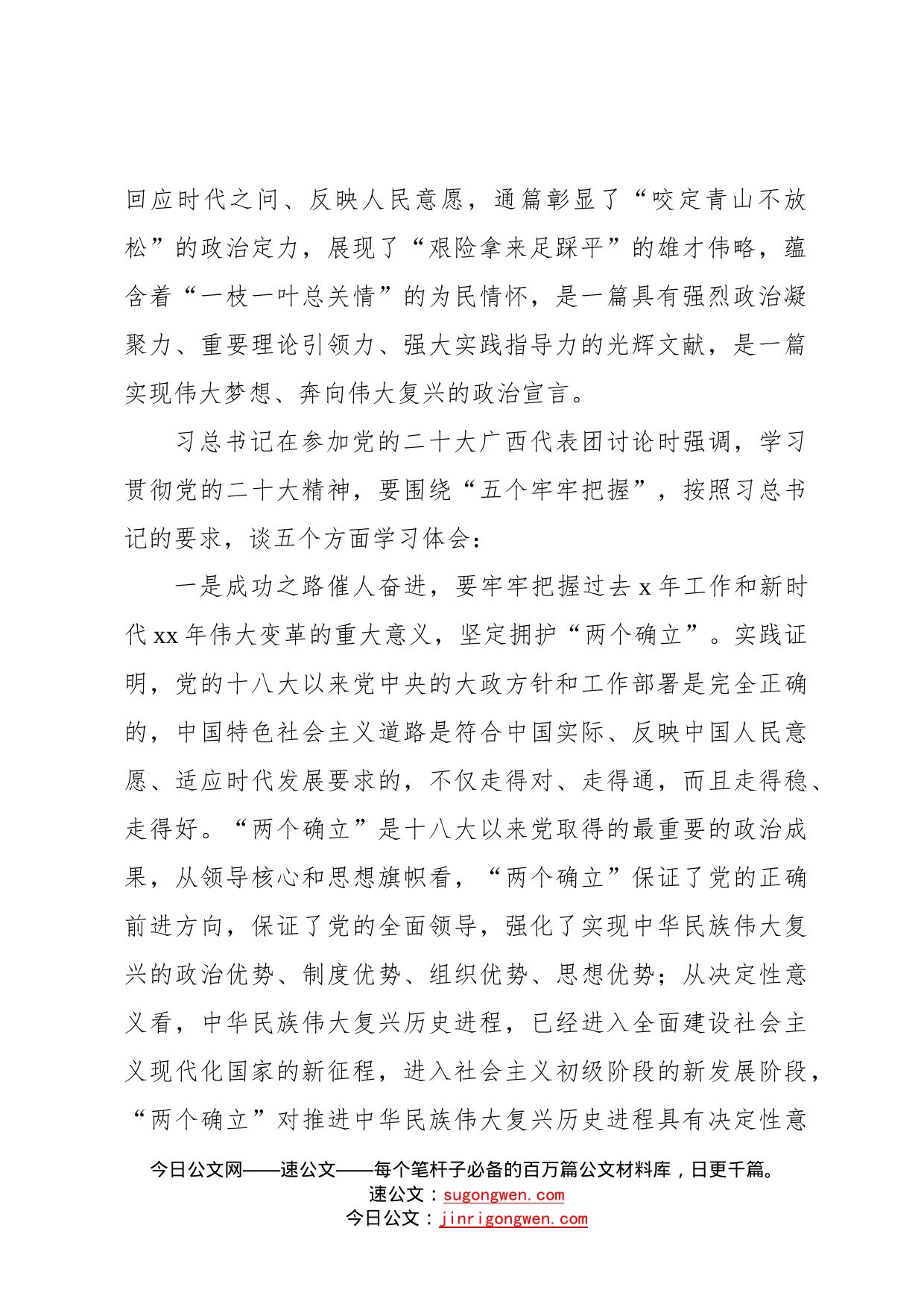 在学习二十大会议精神暨公司周年庆大会上讲话集团公司_第2页