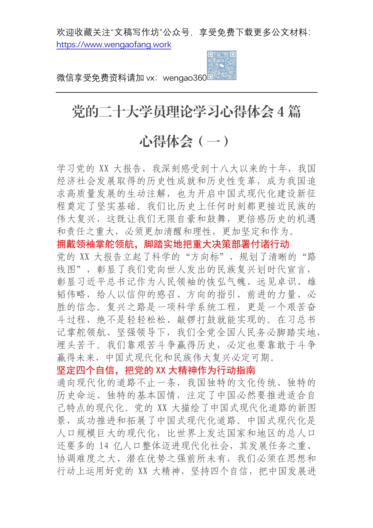 党的贰大学员理论学习心得体会4篇76_第1页