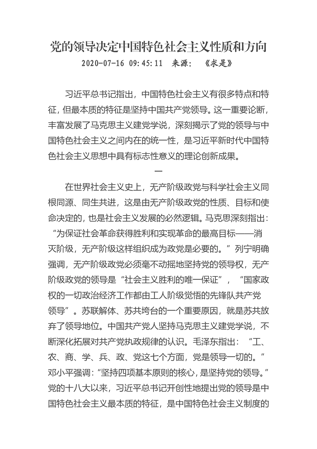 党的领导决定中国特色社会主义性质和方向._第1页