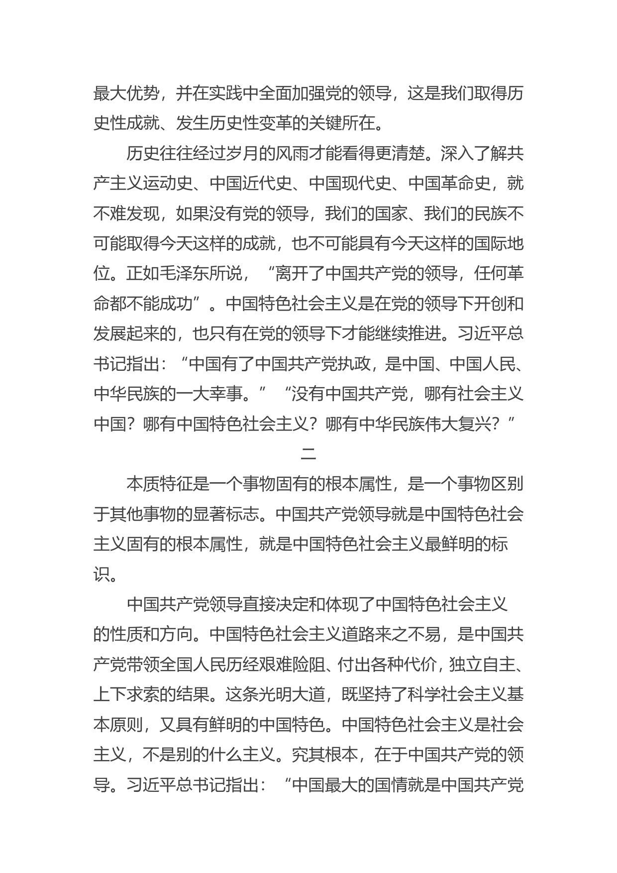 党的领导决定中国特色社会主义性质和方向._第2页