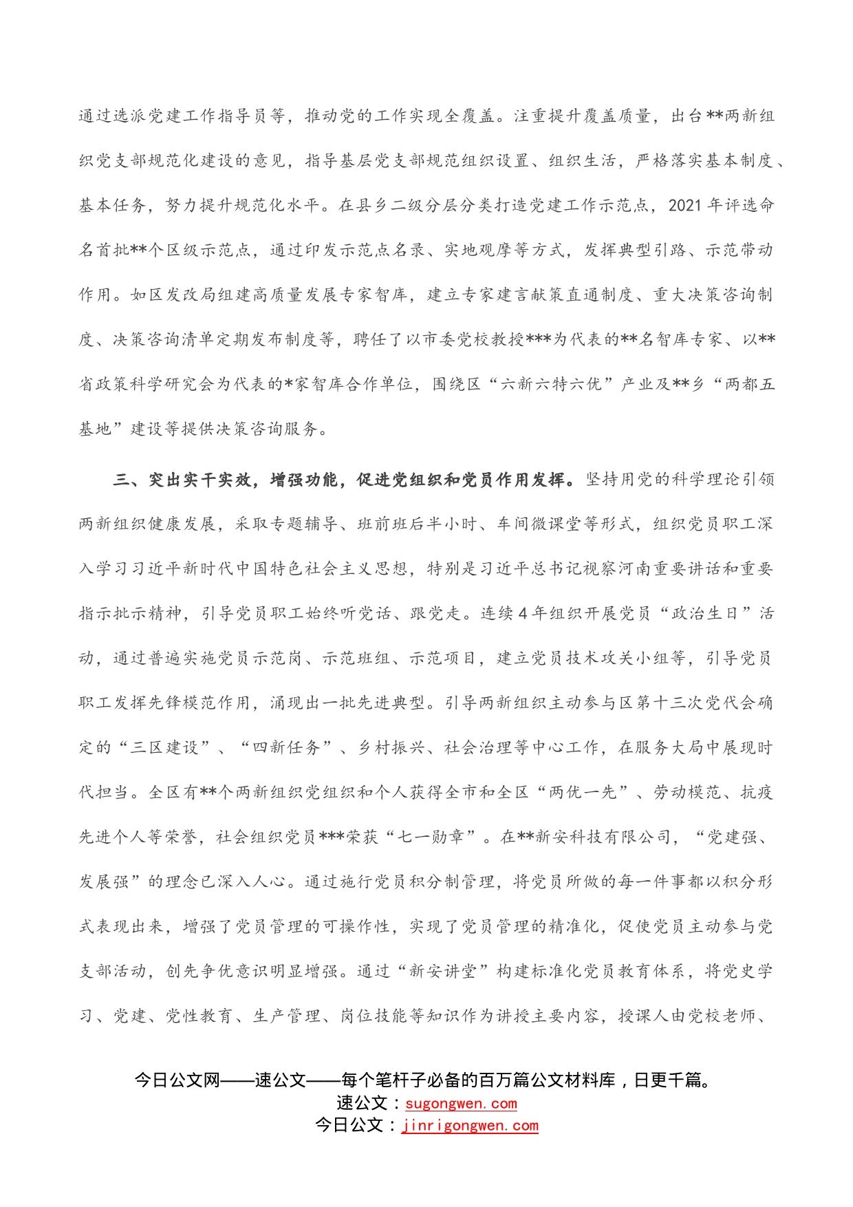 在全市基层党建工作推进会上的发言_第2页