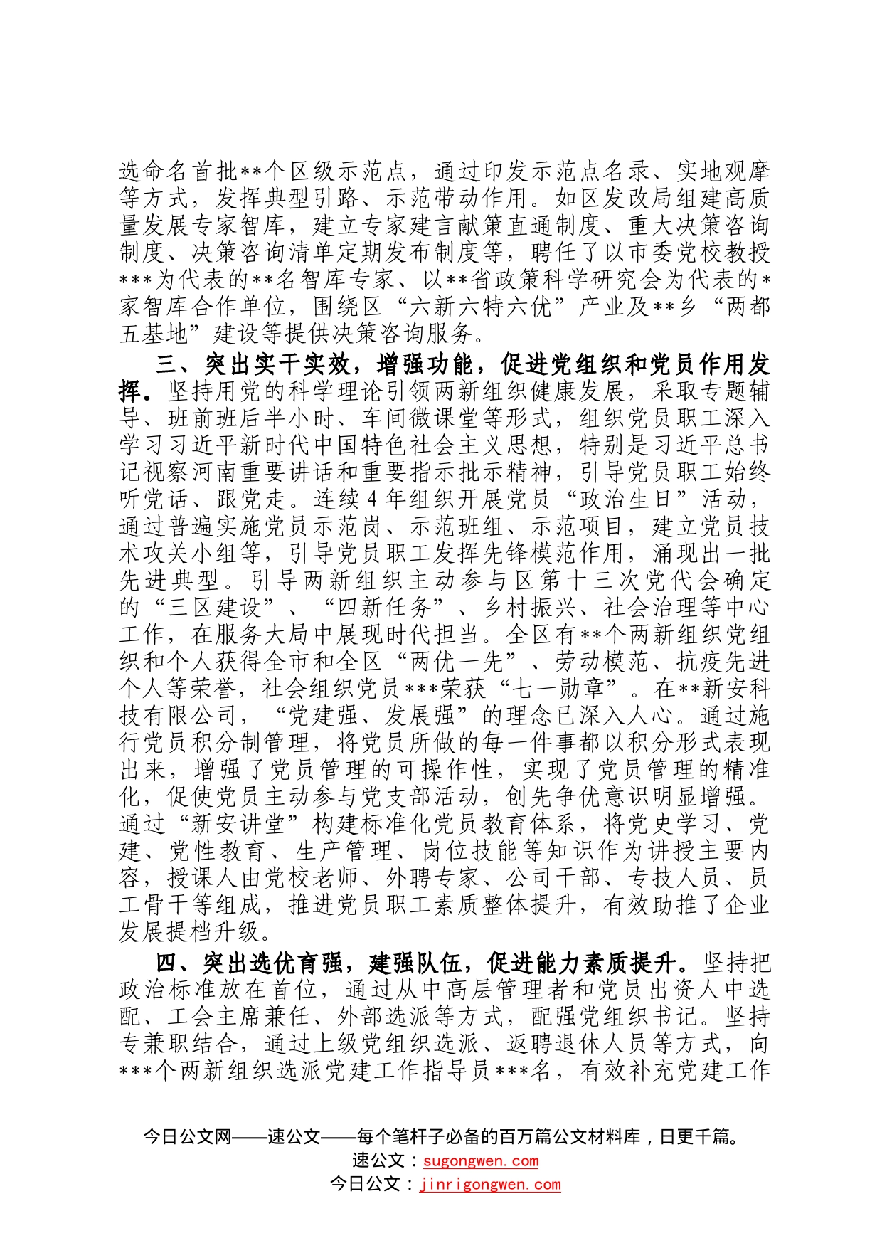 在全市基层党建工作推进会上的发言78_第2页