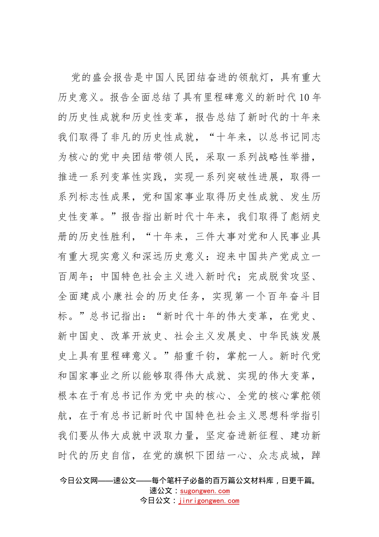 在学习宣传贯彻党的盛会精神动员部署会议上的讲话范文_第2页