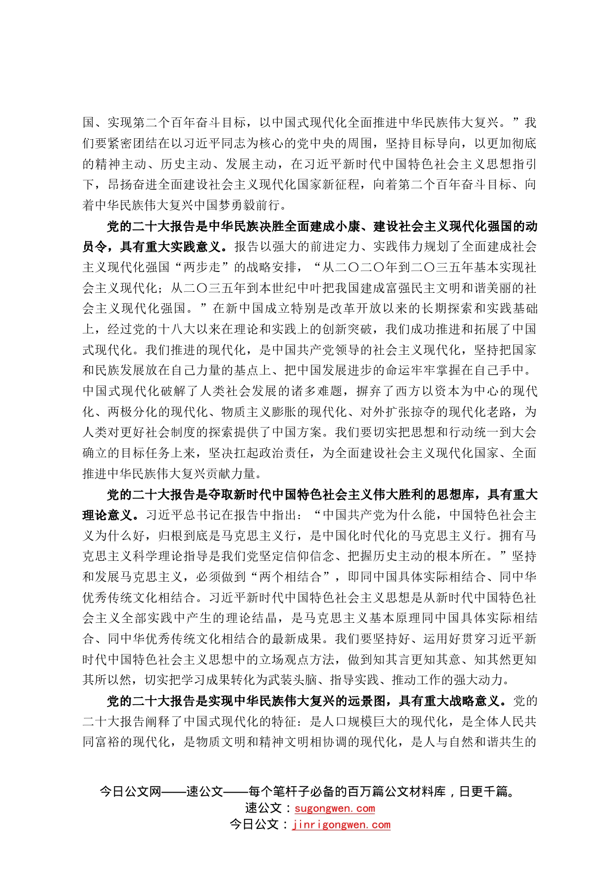 在学习宣传贯彻动员部署会上的讲话67_第2页