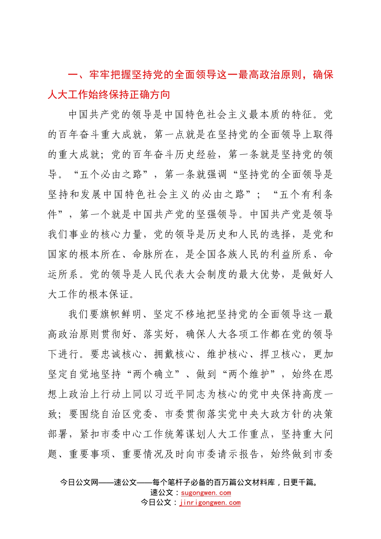 在学习宣传贯彻市委人大工作会议精神工作部署会上的讲话(1)_第2页